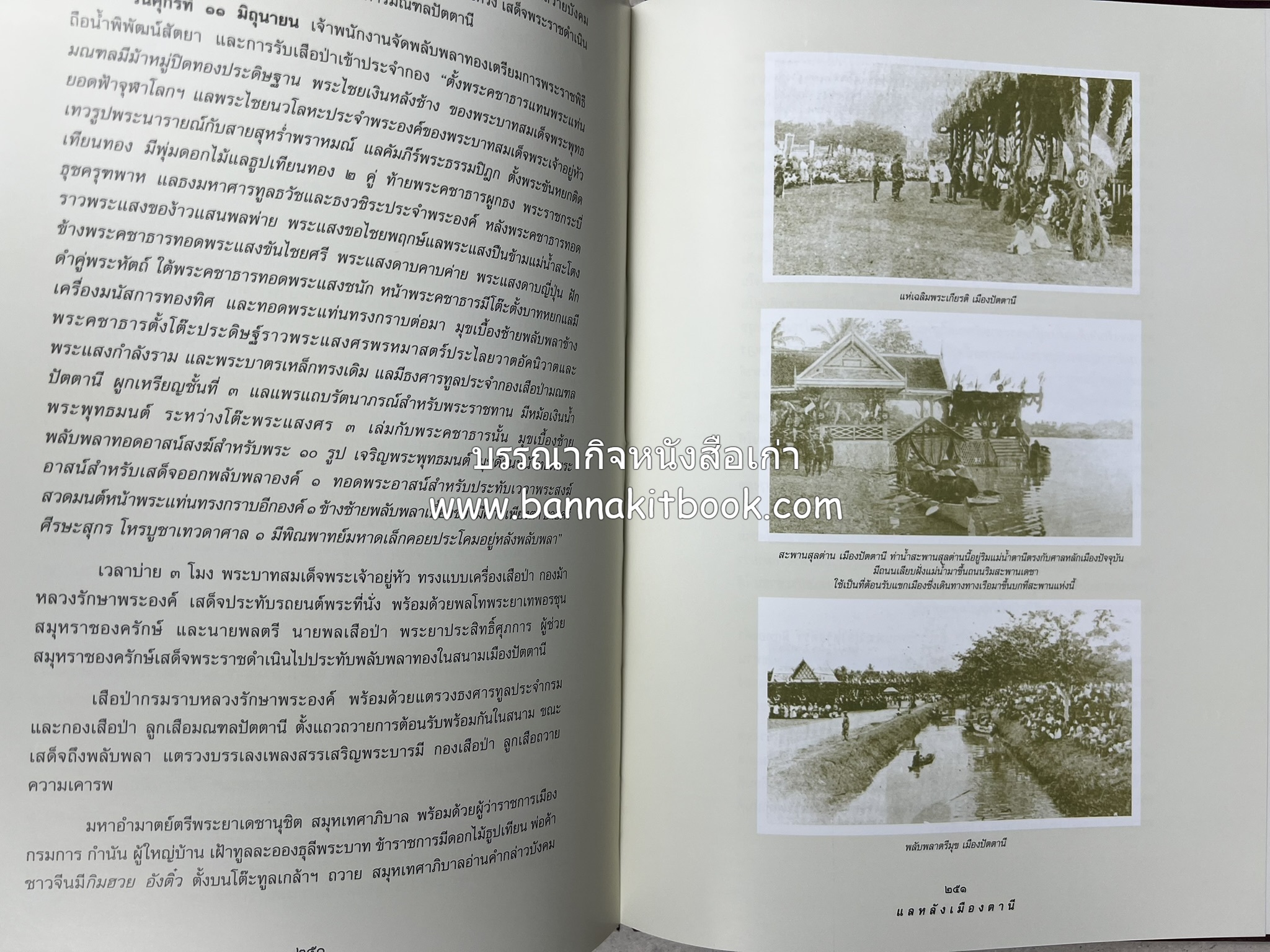 มรดกเมืองตานี รวมบทความประวัติศาสตร์ สังคม วัฒนธรรม คติความเชื่อ ประเพณีของชาวไทยมุสลิม หนังสืออนุสรณ์นายเจริญ สุวรรณมงคล.