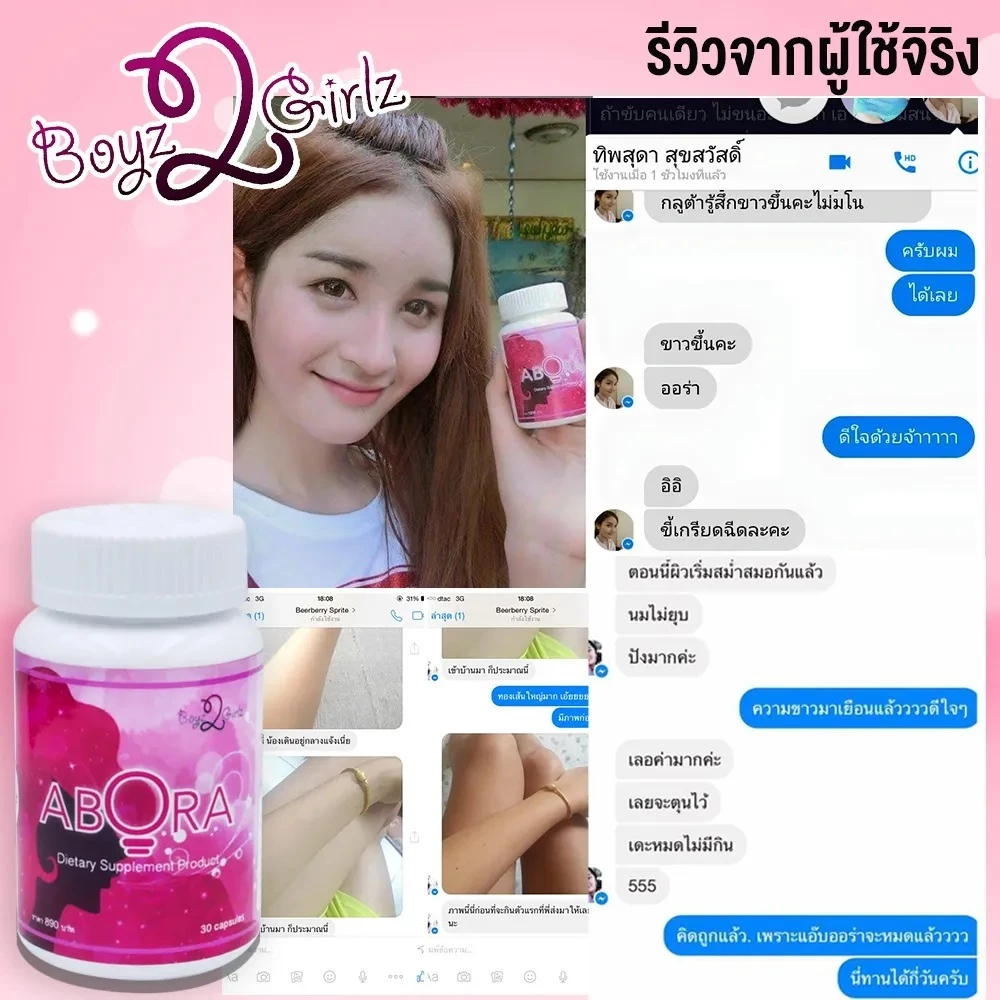 Abora ผลิตภัณฑ์ เพื่อสุขภาพผิวที่ดี ผลิตภัณฑ์เพิ่มความเป็นหญิง 1 กระปุกมี 30 แคปซูล