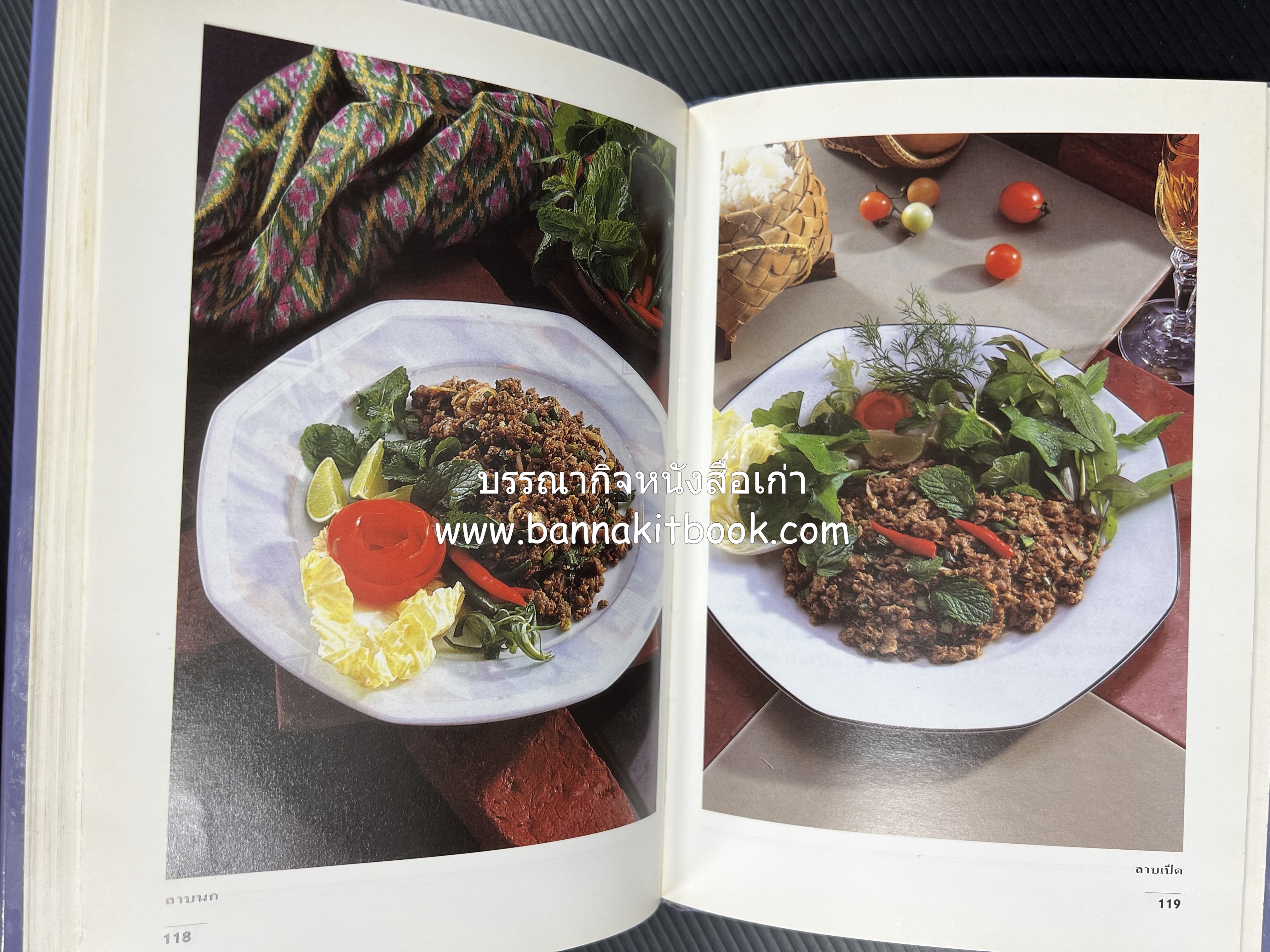 อาหารรสแซบ และกับแกล้ม โดย : อาจารย์ศรีสมร คงพันธุ์ และคณะ.