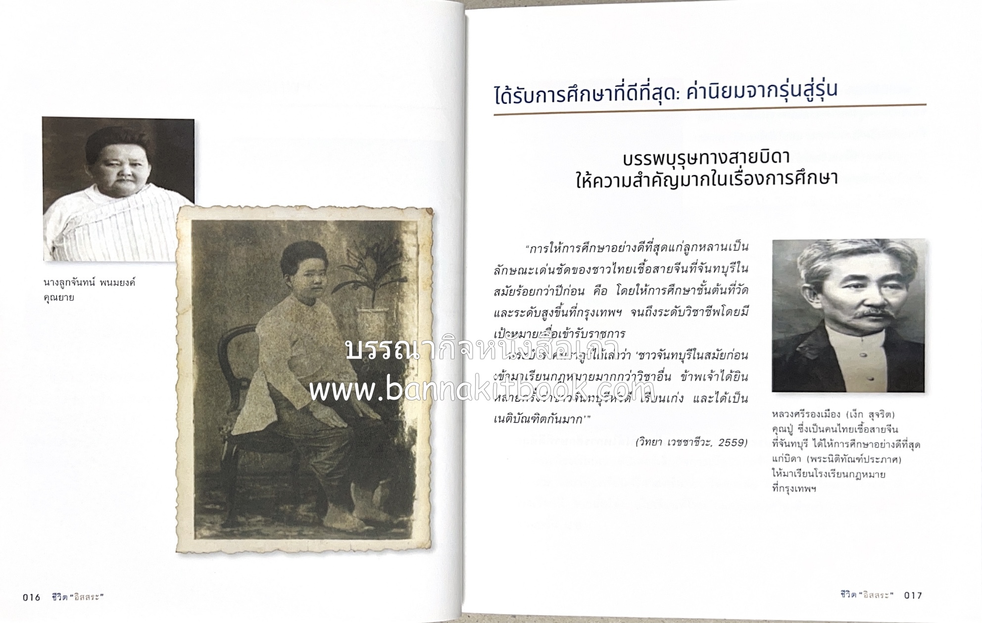 เกร็ดประวัติศาสตร์ผ่านชีวิตและงาน ศาสตราจารย์พิเศษ อิสสระ นิติทัณฑ์ประภาศ บิดาเอกนิติ รองนายกรัฐมนตรี อดีตตุลาการศาลรัฐธรรมนูญชุดแรก (หลานนายปรีดี พนมยงค์).