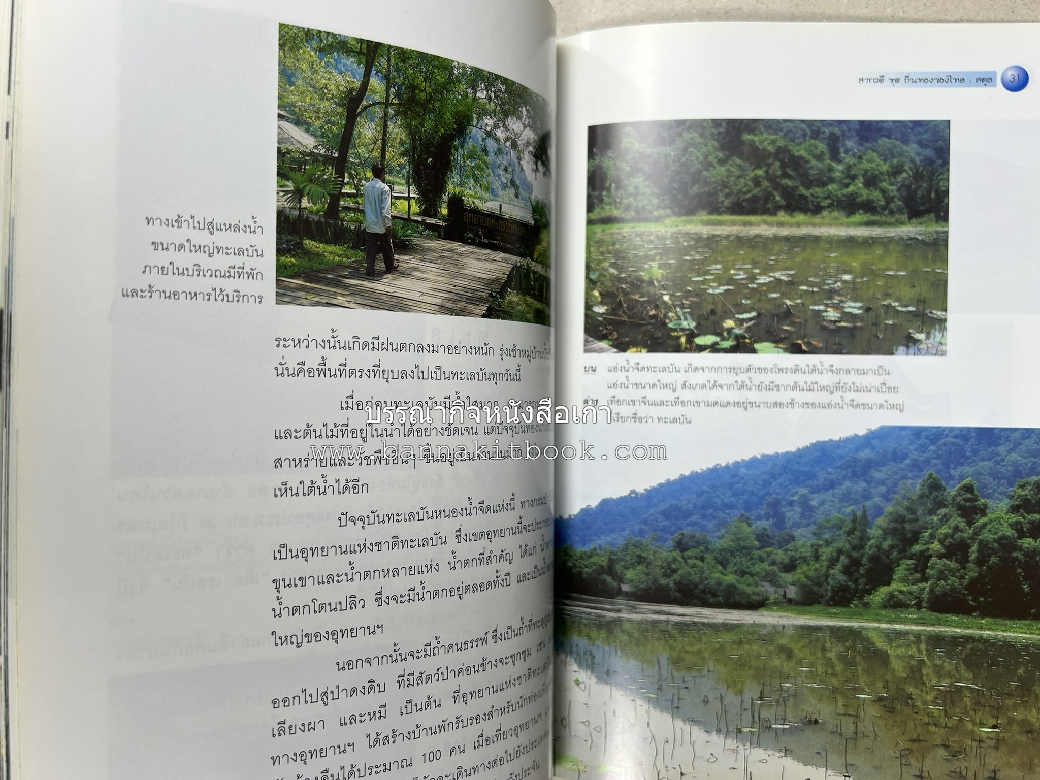 สตูล สารคดีชุดถิ่นทองของไทย โดย : สมัย สุทธิธรรม.