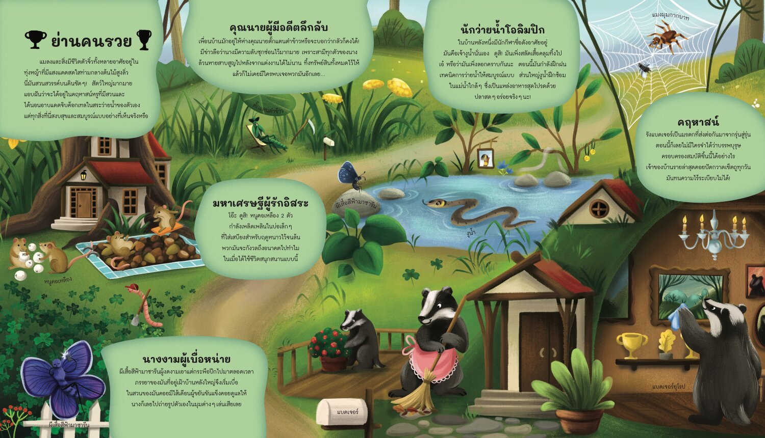 [หนังสือใหม่]แพ็คคู่ โรงแรมแมลงสุดหรรษา + เมืองในป่าสุดหรรษา