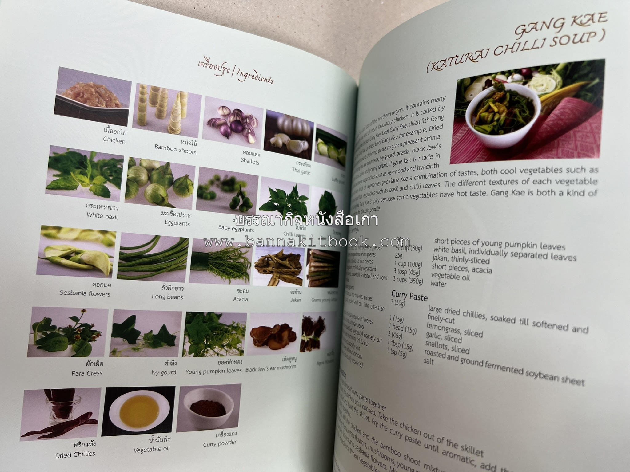 อัตลักษณ์อาหารไทย ๔ ภาค โดย : กรมส่งเสริมวัฒนธรรม.