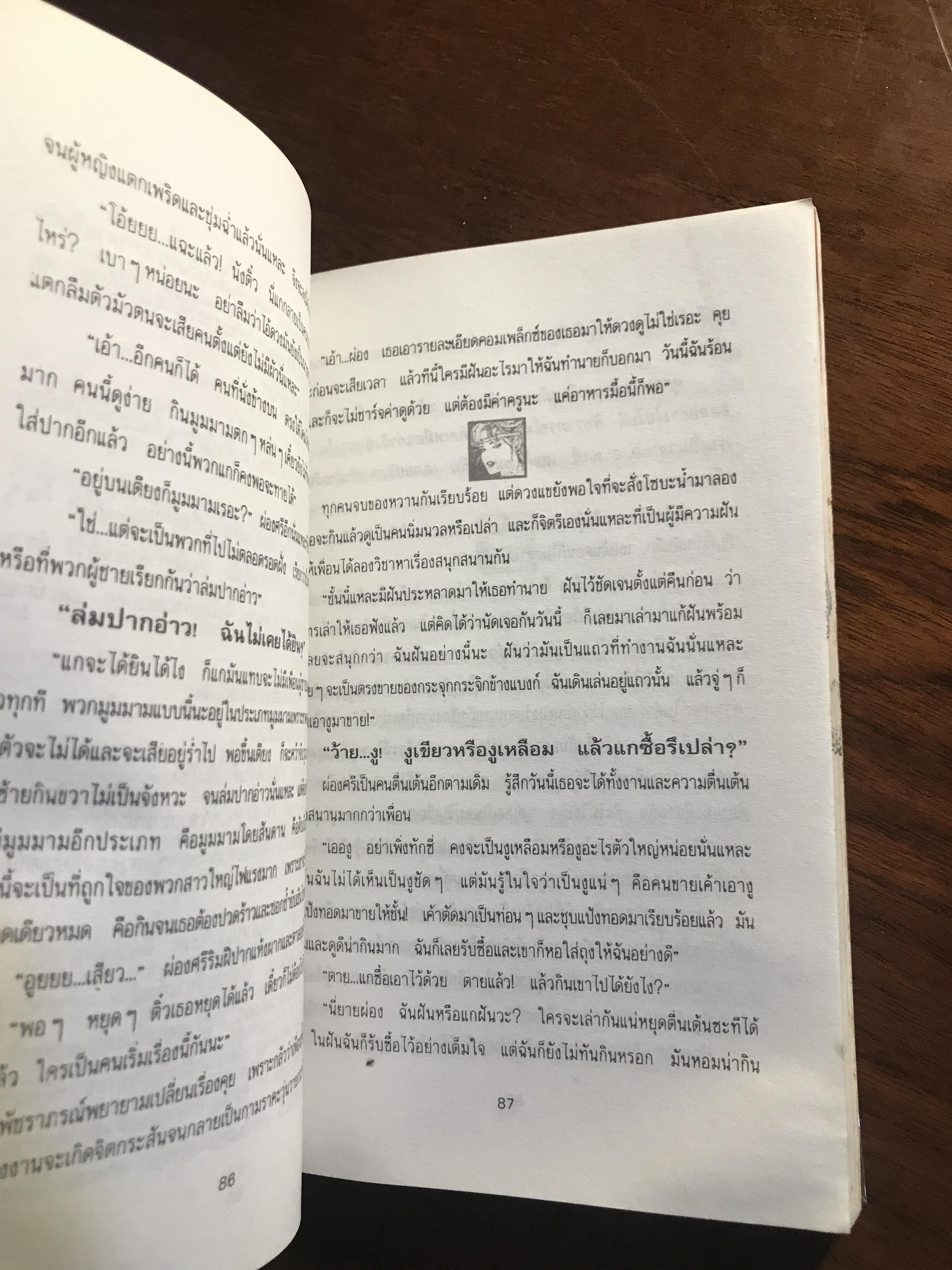 ยังไม่สิ้นกลิ่นรัก ผู้เขียน: อีแร้ง สำนักพิมพ์: หมึกจีน ➡️ TFN1