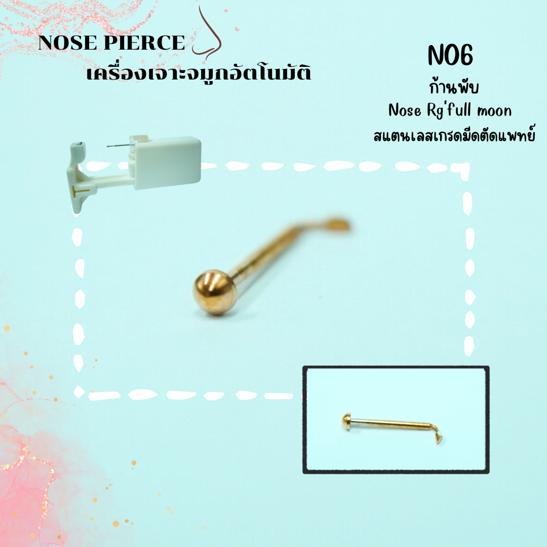 จิวจมูกสำหรับ เจาะด้วยตัวเอง ง่ายๆที่บ้าน ผิวแพ้ง่าย สามารถเจาะได้