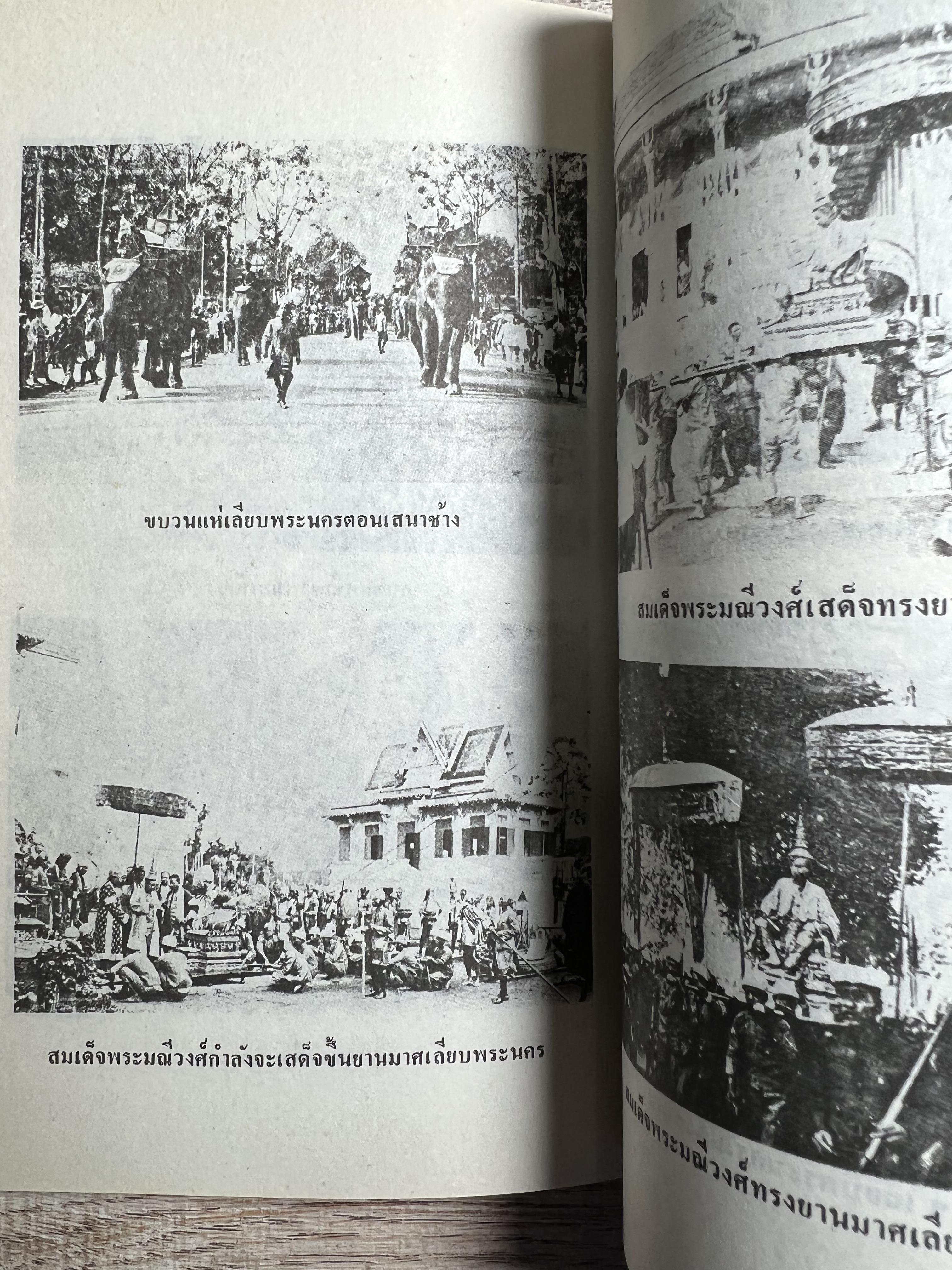 จารึกสยาม : ประกวดหนังสือเก่าครั้งแรกในเมืองไทย โดย : ชาลี เอี่ยมกระสินธุ์.