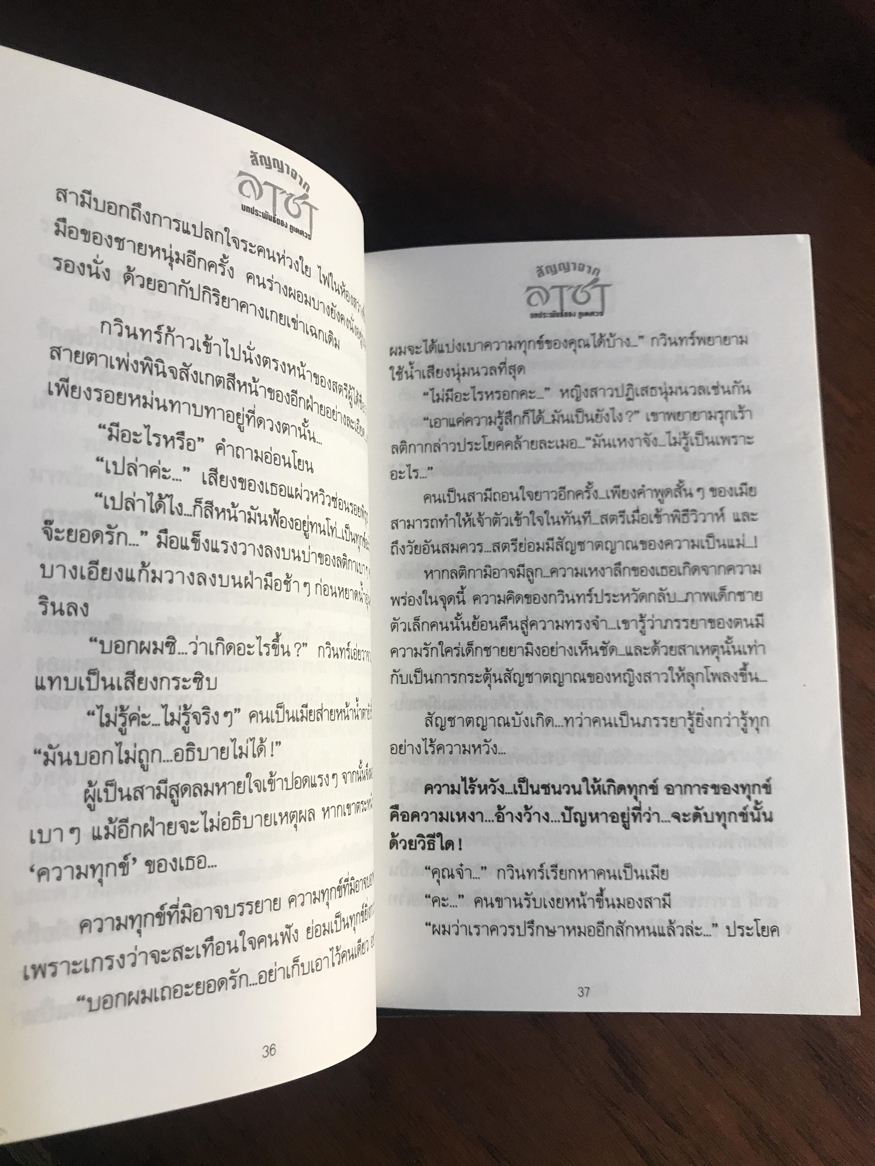 สัญญาจากลาซา ผู้เขียน: ภูเตศวร สำนักพิมพ์: ณ บ้านวรรณกรรม| H15
