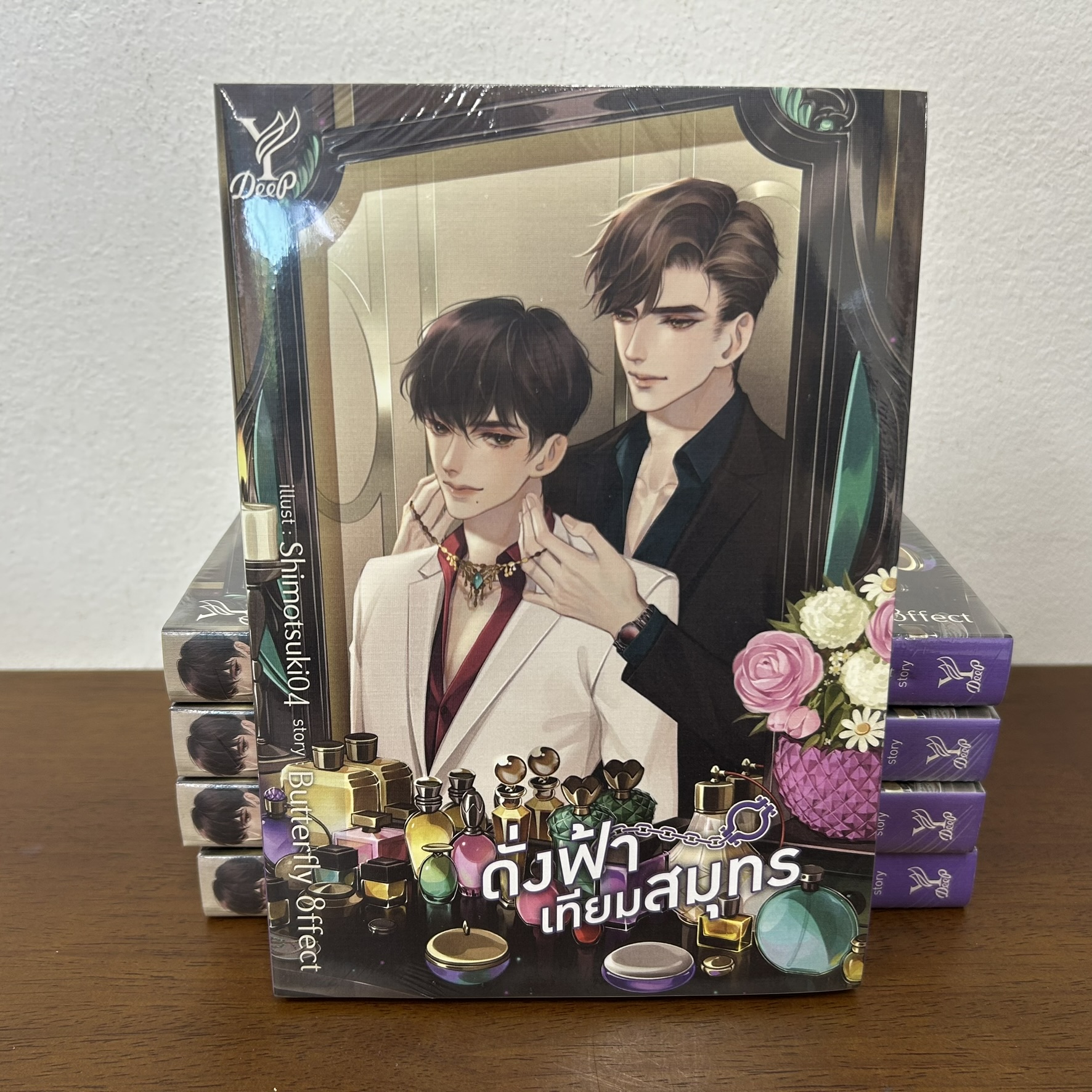 [YAOI] ดั่งฟ้าเทียมสมุทร ... Butterfly 8ffect (มือหนึ่งซีล) นิยายวาย DEEP