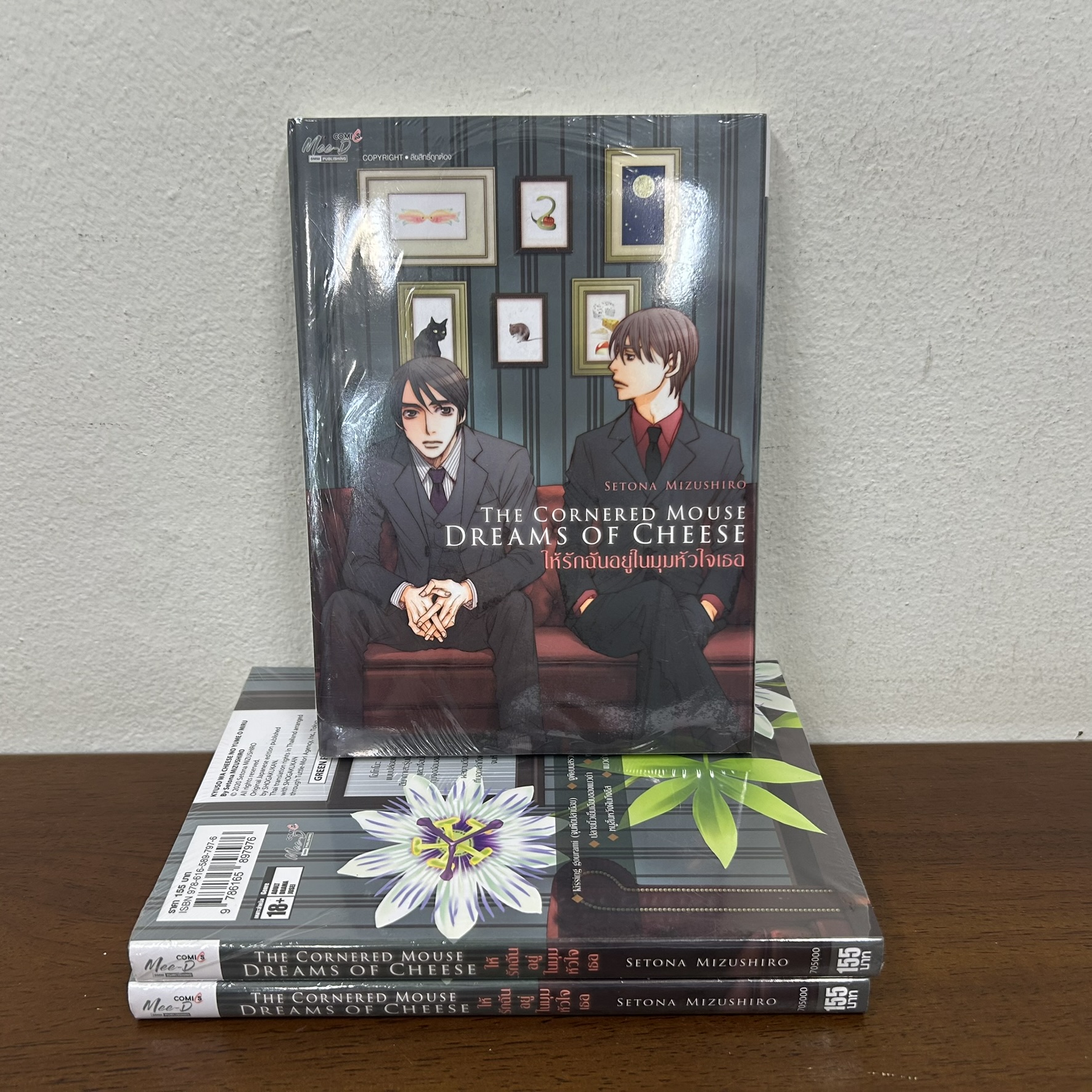 [MANGA] THE CORNERED MOUSE DREAMS OF CHEESE ให้รักฉันอยู่ในมุมหัวใจเธอ เล่มเดียวจบ (มือหนึ่งซีลขีดสัน) การ์ตูนวาย