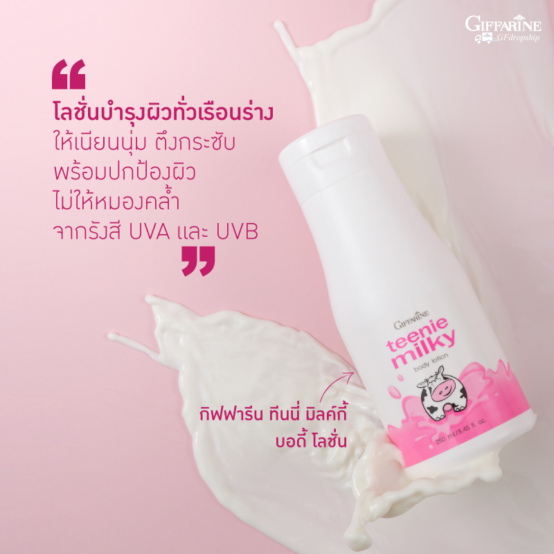 [กิฟฟารีน] โลชั่นบำรุงผิวทั่วเรือนร่าง ให้เนียนนุ่ม เปล่งปลั่ง ตึงกระซับ