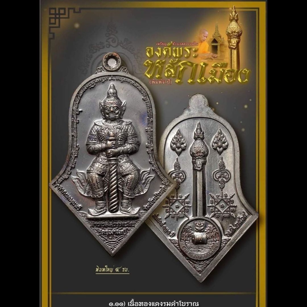 เหรียญท้าวเวสสุวรรณ ศาลหลักเมืองสมุทรสงคราม วัดจุฬามณี เนื้อชนวนรมดำ ซีลเดิมๆ