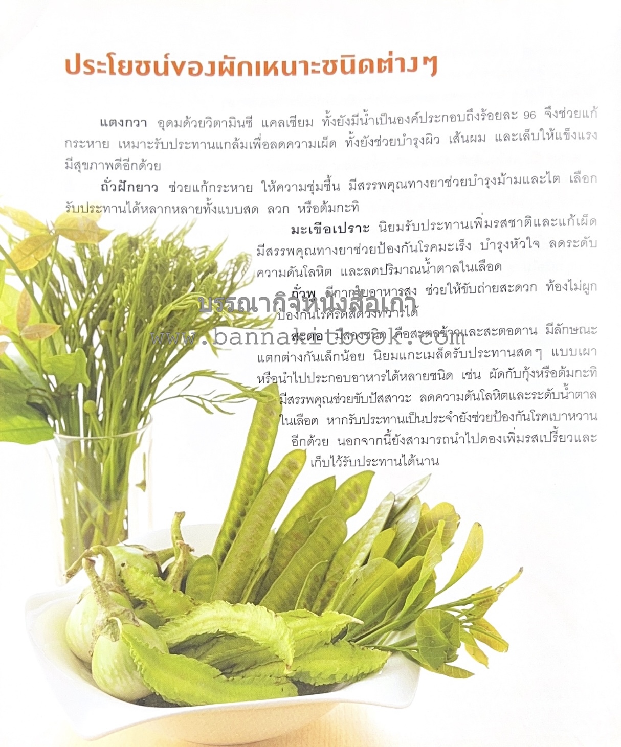 เมนูปักษ์ใต้ หรอยจังฮู้ อาหารใต้ยอดนิยม 50 สูตร โดย ปอ ชุมจันทร์.