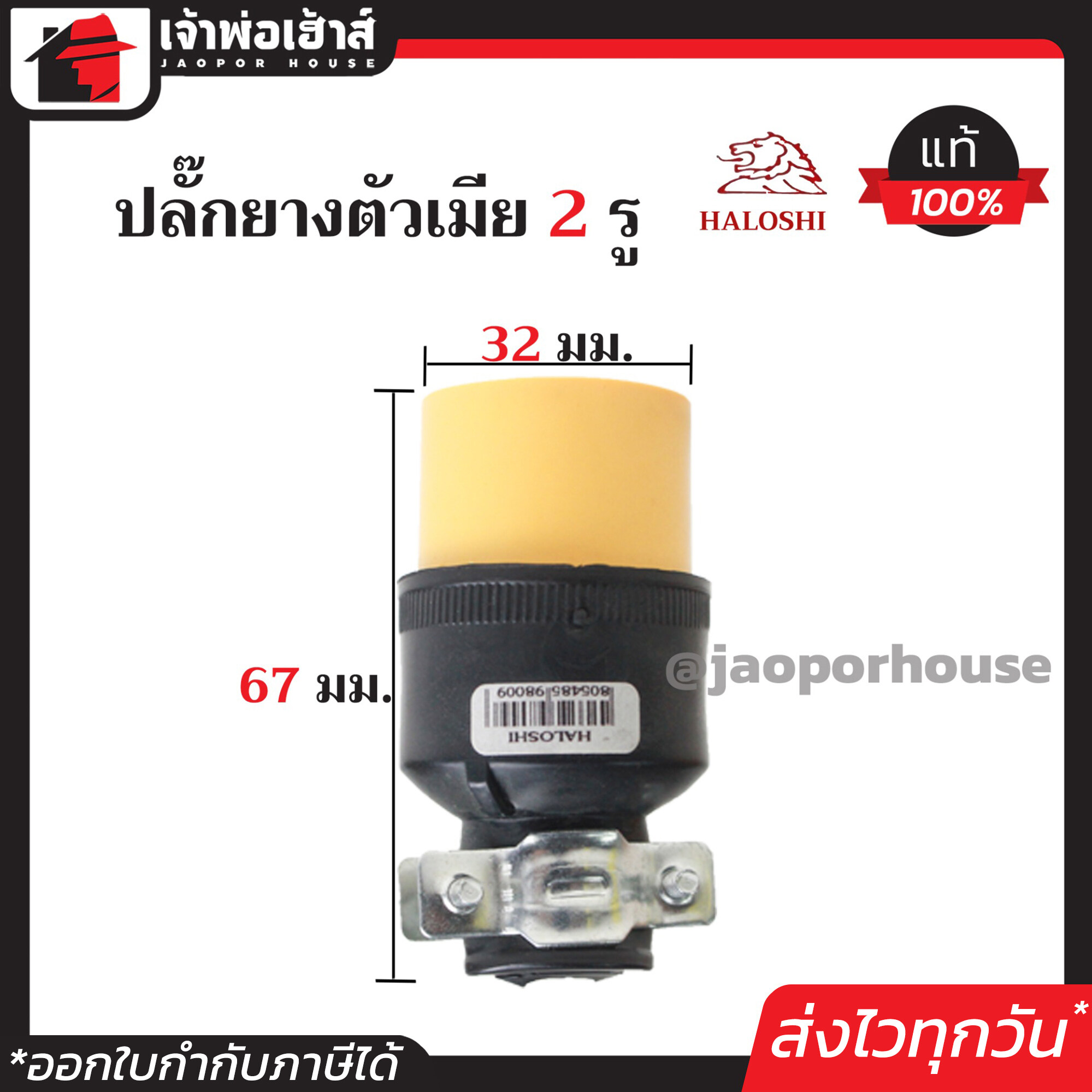 ปลั๊กยาง ปลั๊กตัวเมีย 2 ขา Haloshi รุ่น 009 สุดคุ้ม!!! แพ็คคู่ 2 ชิ้น เต้าเสียบทองเหลืองแท้ ปลั๊กยาง ปลั๊กตัวเมีย3ขา C54-04