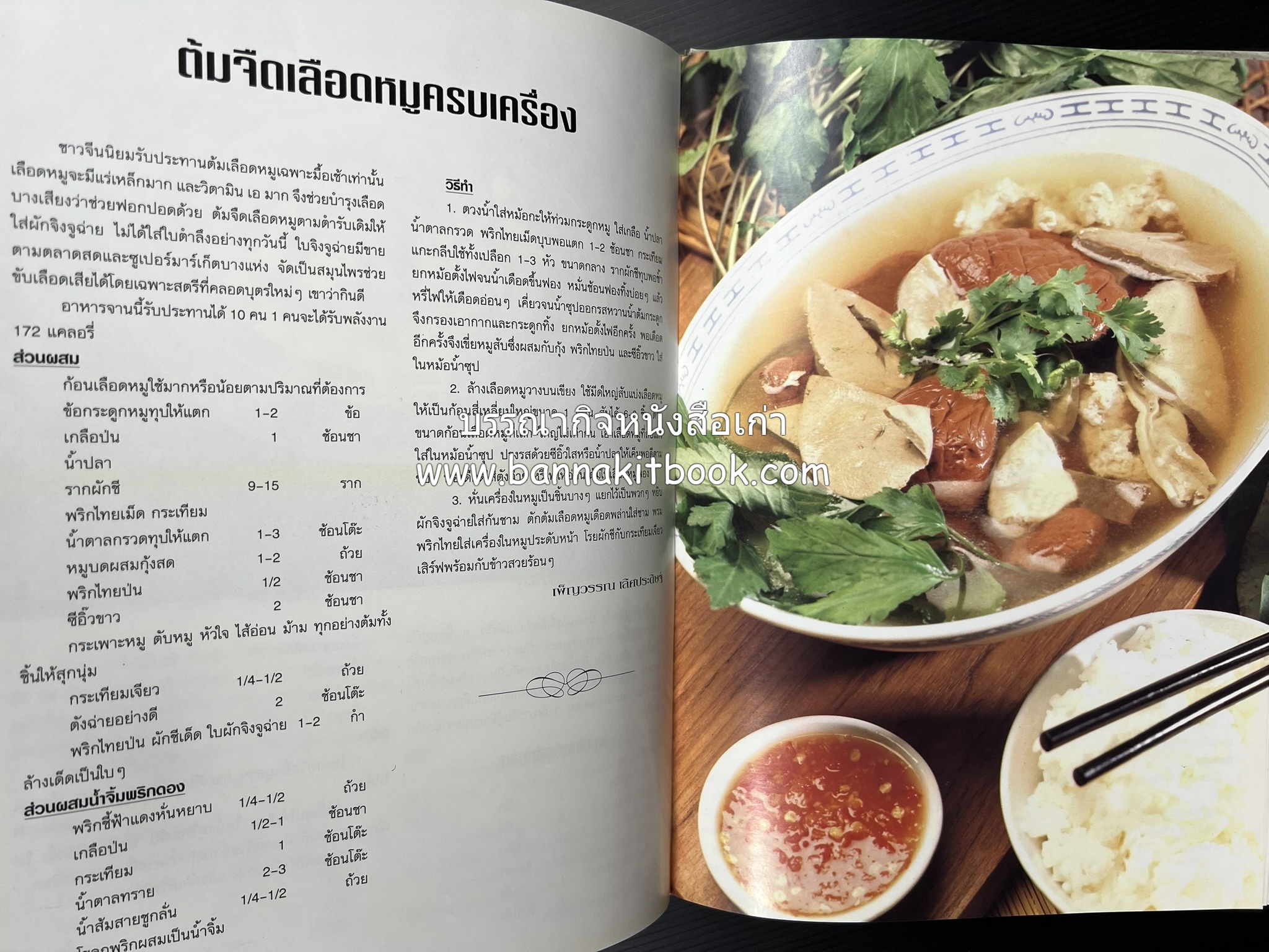 อาหารทันสมัย โดย : พลศรี คชาชีวะ และคณาจารย์สำนักพิมพ์แม่บ้านทันสมัย.