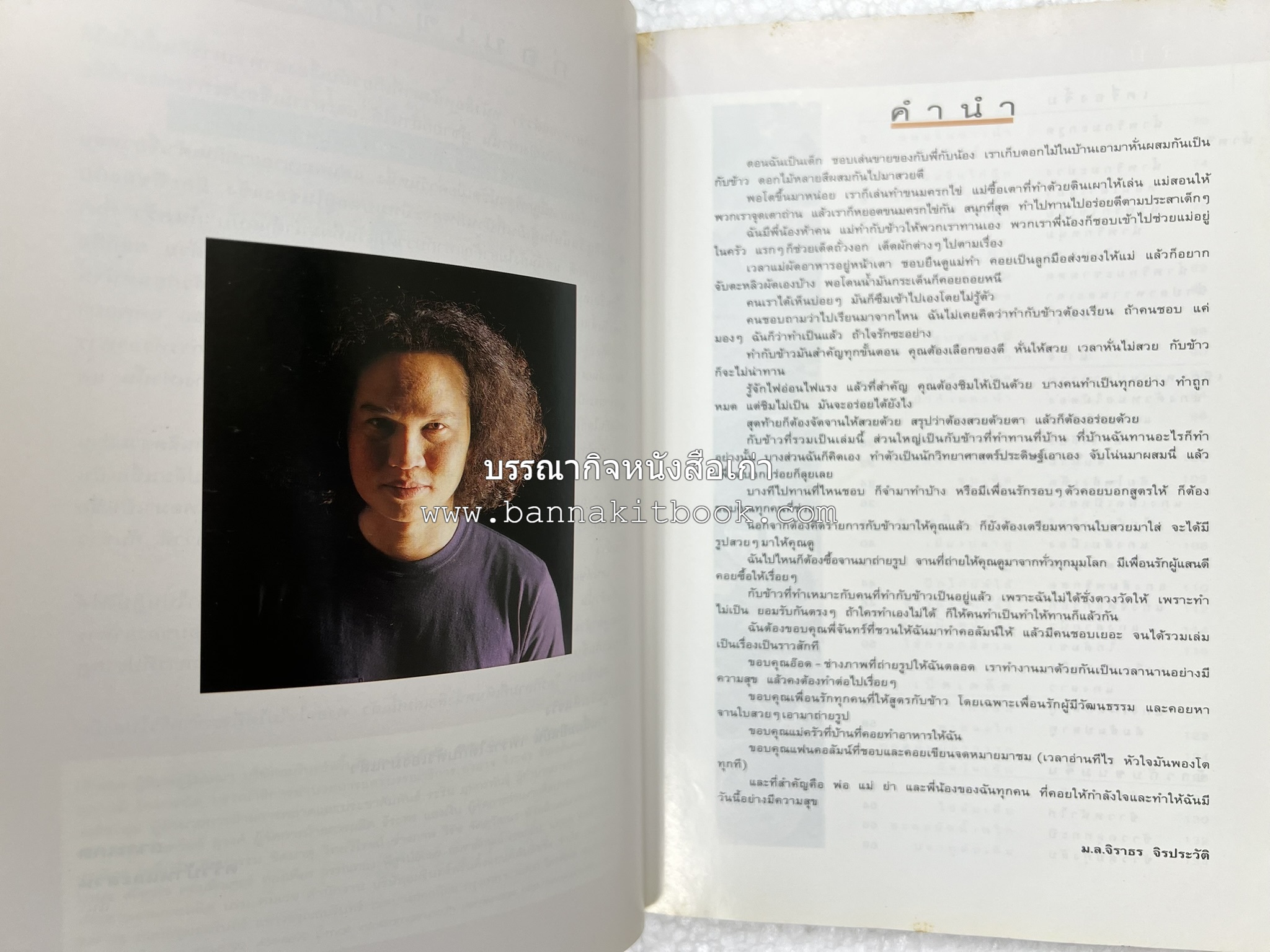 กับข้าว + กินข้าว โดย : ม.ล.จิราธร จิรประวัติ (2 เล่มชุด).