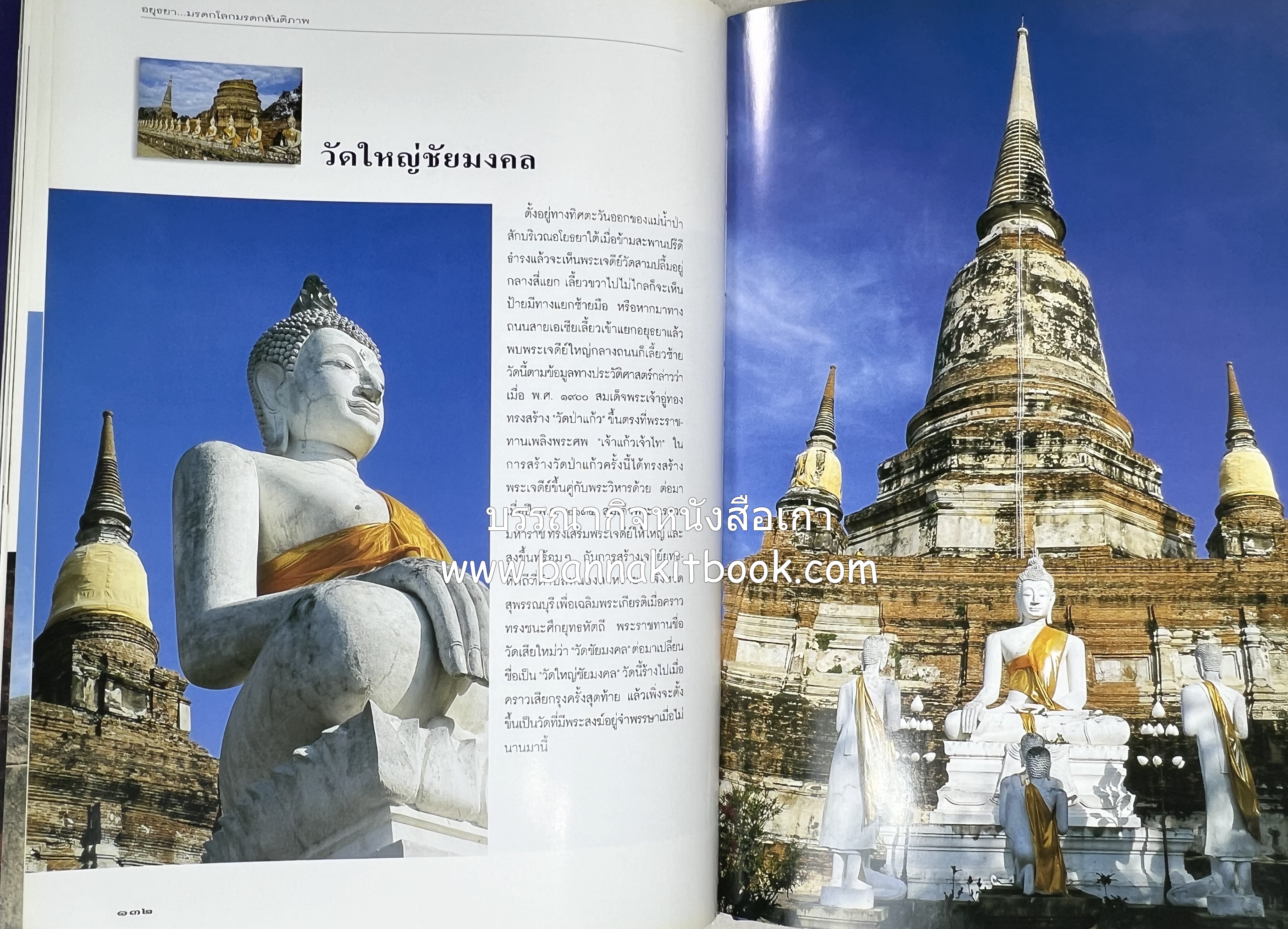 มรดกสันติภาพ : ไม้หมอนแห่งความตายบนเส้นทางรถไฟสายไทยพม่า / ตะรุเตา..บทเรียนแห่งความรุนแรงในกำแพงคลื่นลมแห่งเสรีภาพ.