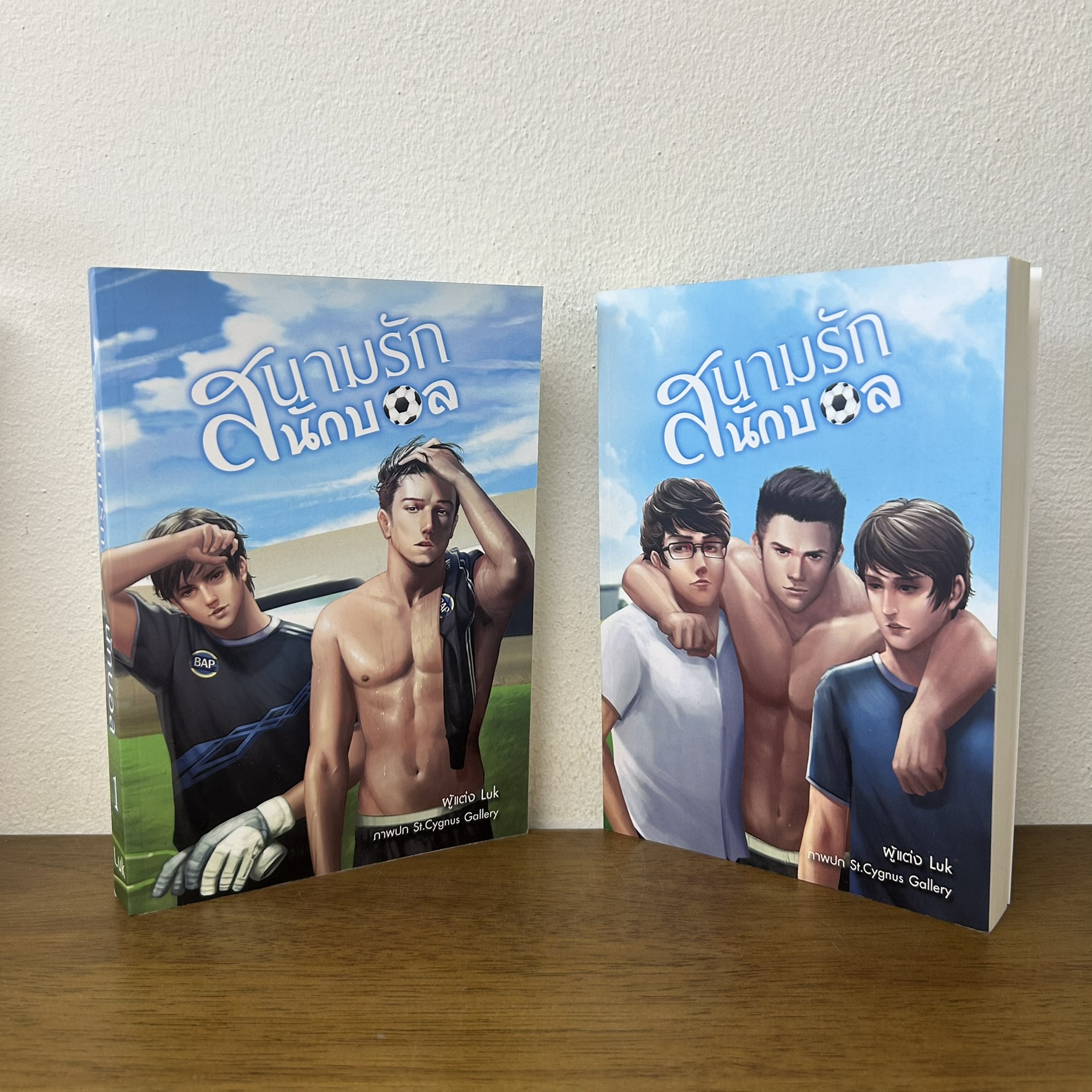 [YAOI] สนามรักนักบอล เล่ม 1-2 จบ ครบชุด ... Luxilove (มือสอง) นิยายวาย