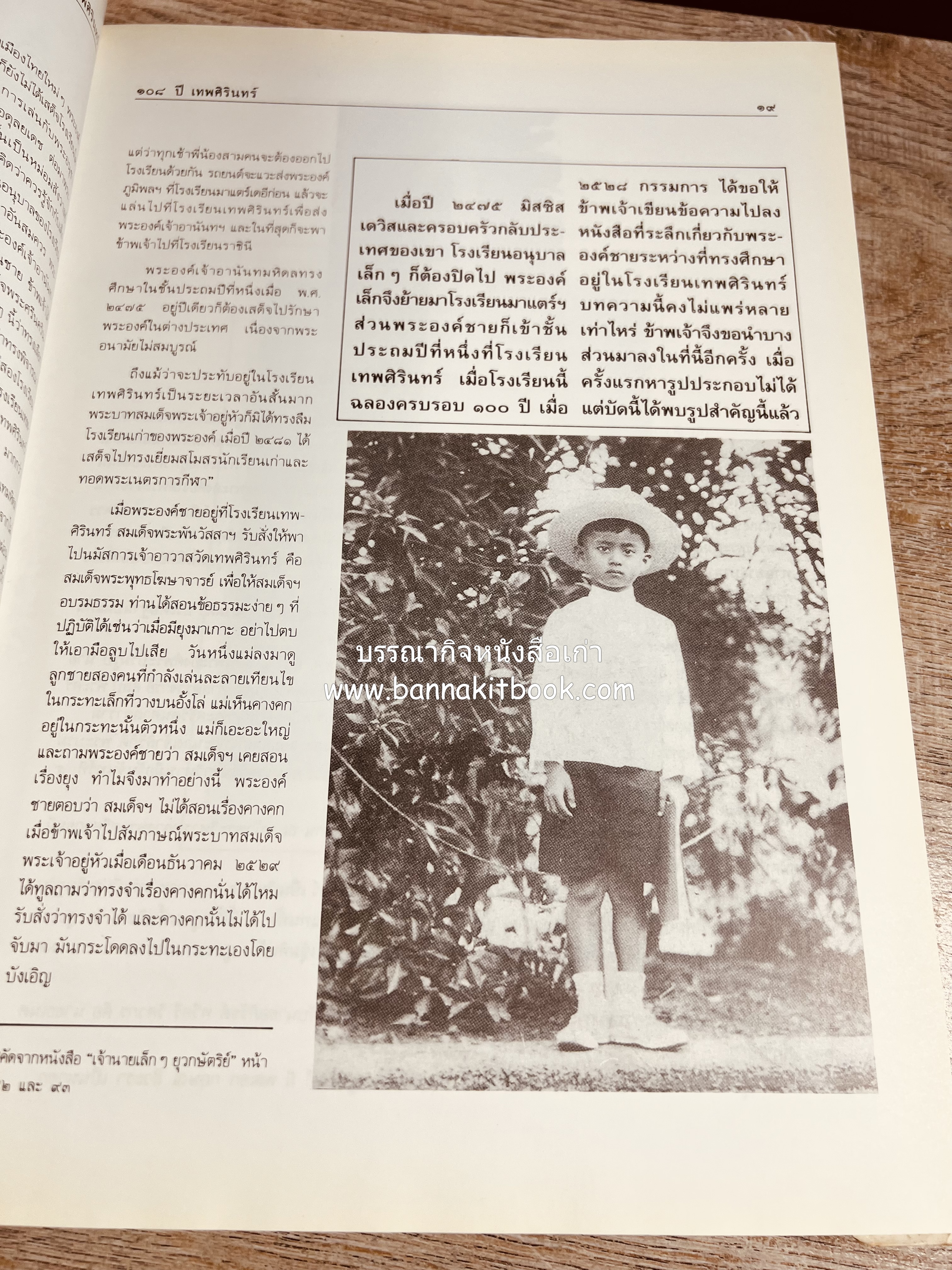 หนังสือที่ระลึกครบรอบ ๑๐๘ ปีโรงเรียนเทพศิรินทร์ โดยสมาคมนักเรียนเก่าเทพศิรินทร์ ในพระบรมราชูปถัมภ์.