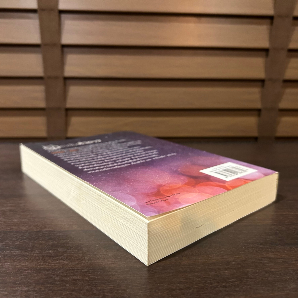 รักระดับห้าดาว ... คุณป้าหลังเขา (มือสอง) นิยาย โรแมนติก เป็นหนึ่ง