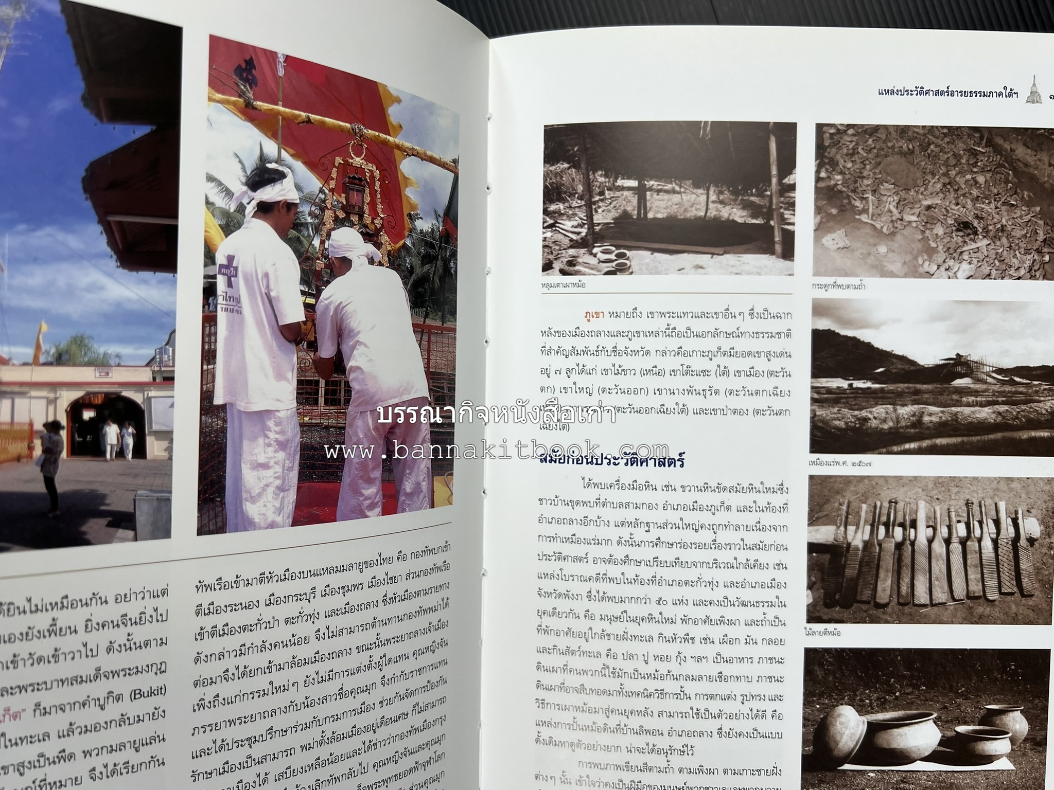 ประวัติศาสตร์อารยธรรมภาคใต้ โดย : ประทุม ชุ่มเพ็งพันธุ์.