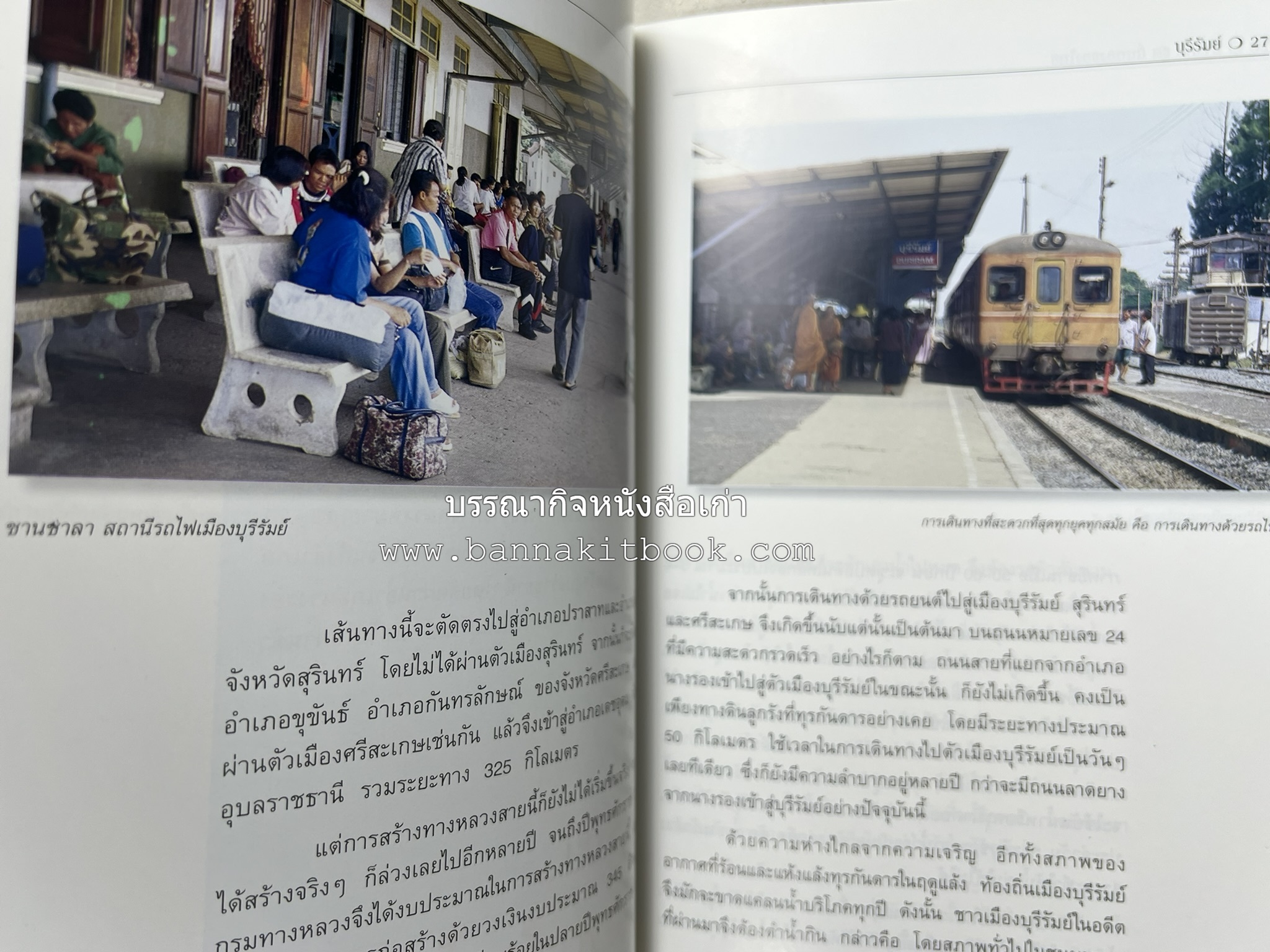 บุรีรัมย์ สารคดีชุดถิ่นทองของไทย โดย : สมัย สุทธิธรรม.