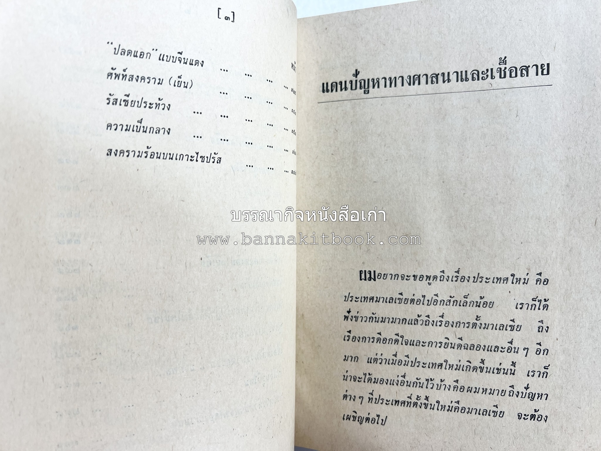 มลายูรำกริช (มาเลเซีย อินโดนีเซีย ฟิลิปปินส์ และสิงคโปร์) โดย : ม.ร.ว.คึกฤทธิ์ ปราโมช.