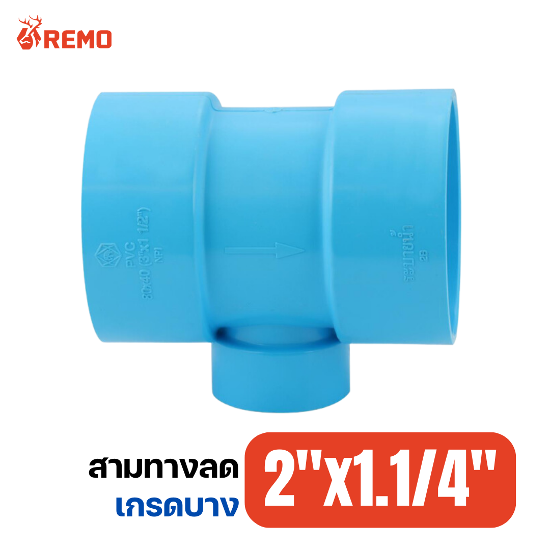 สามทางลด PVC เกรดบาง 2"x1.1/4"