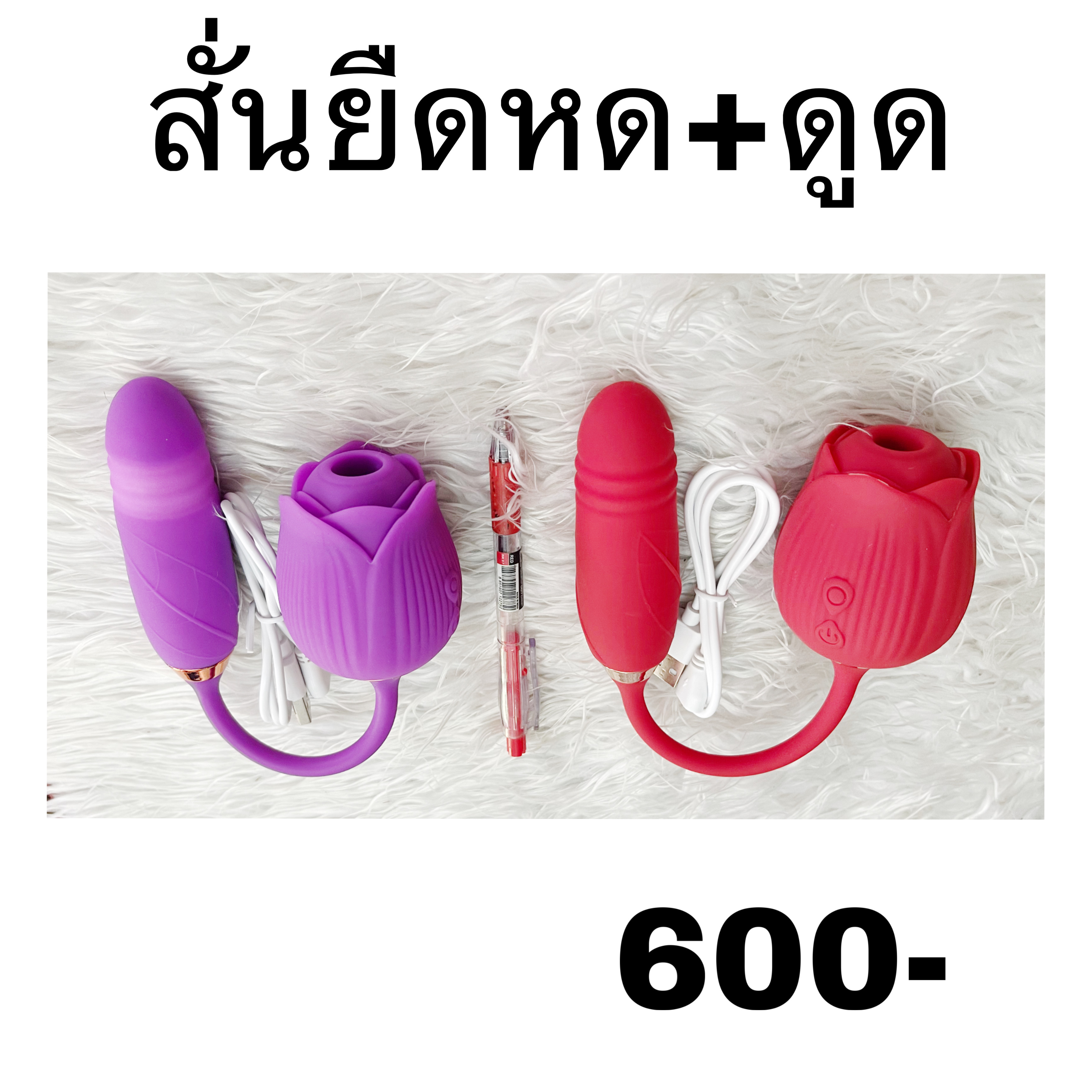 สั่นยืดหด+ดูด