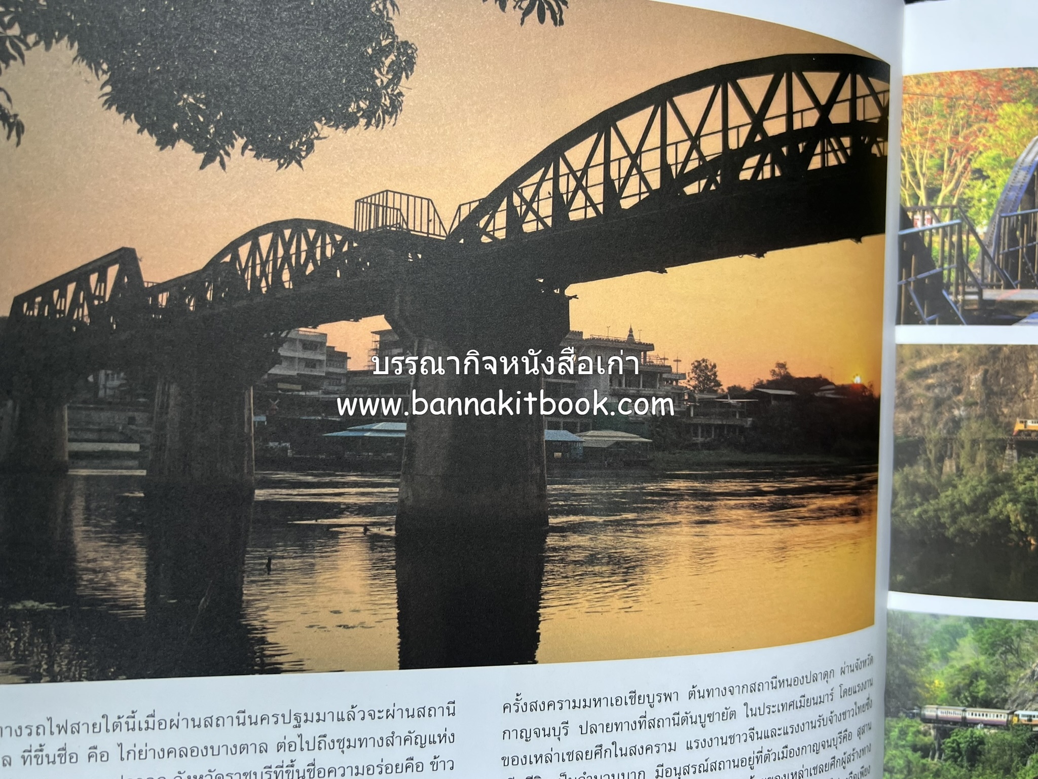 ๑๐๐ ปีสถานีรถไฟกรุงเทพ หนังสือครบรอบ ๑๐๐ ปีสถานีกรุงเทพ การรถไฟแห่งประเทศไทย.