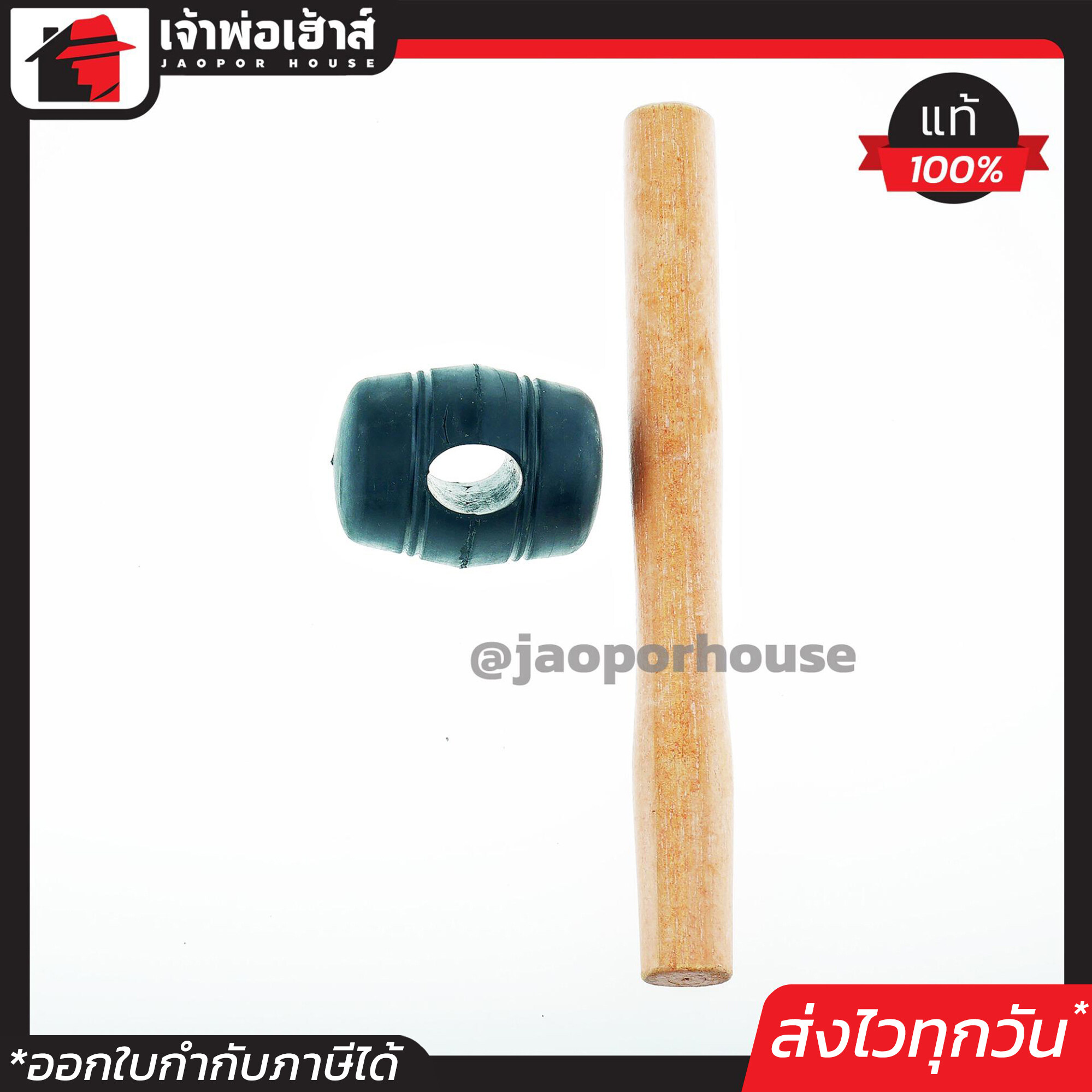 ค้อนยาง ด้ามไม้ หัวทะลุ ขนาดกลาง 35 mm