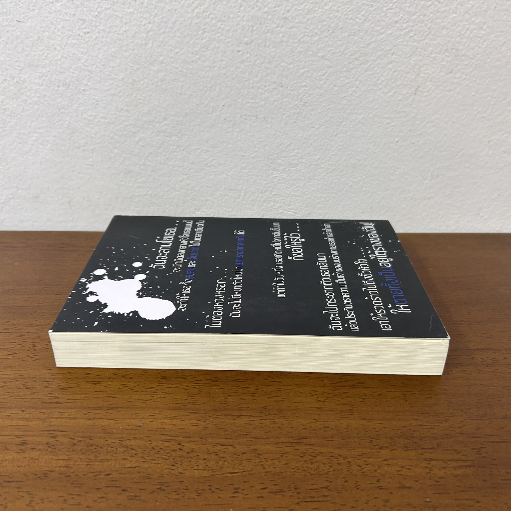 ME & CRAZY BOY รุกให้หนัก รักให้แรง ... MA-NELL (มือสอง) นิยายรัก ทำมือ