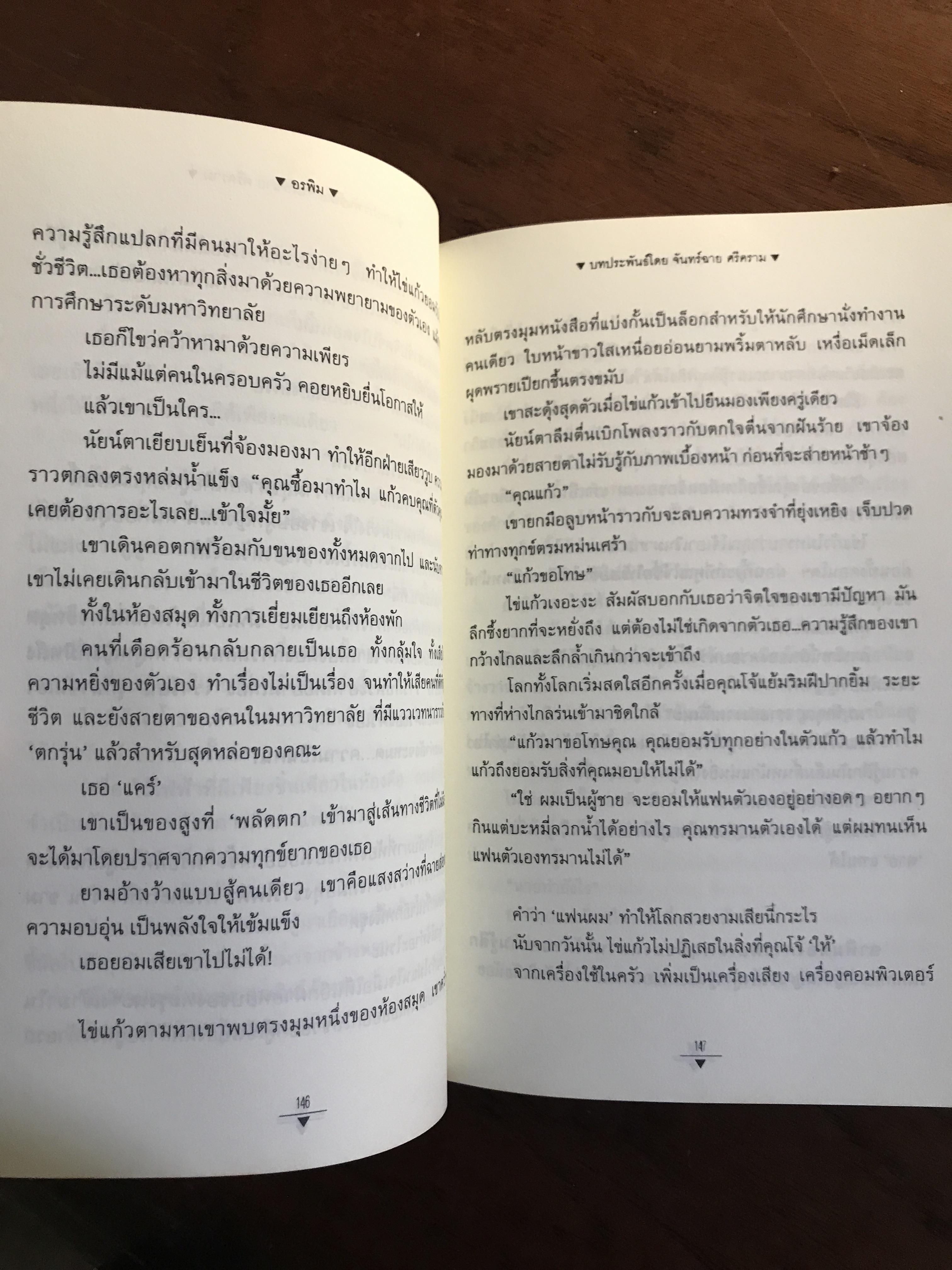 อรพิม ผู้เขียน: จันทร์ฉาย ศรีคราม สำนักพิมพ์: ณ บ้านวรรณกรรม ➡️ H16