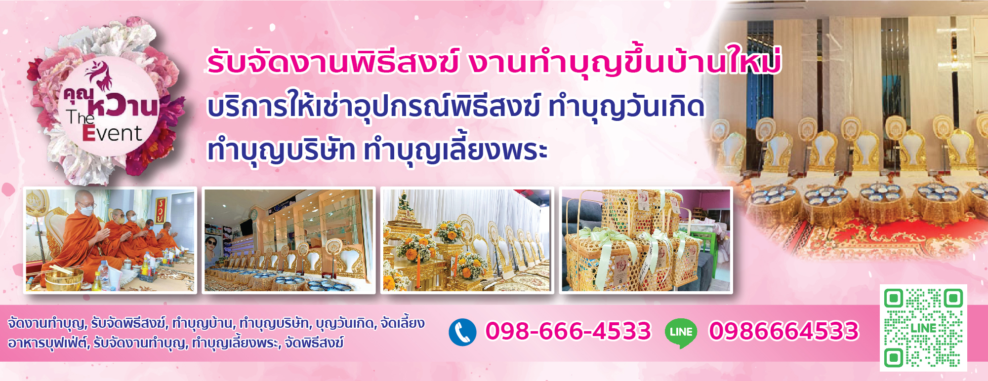 รับจัดทำบุญบริษัท