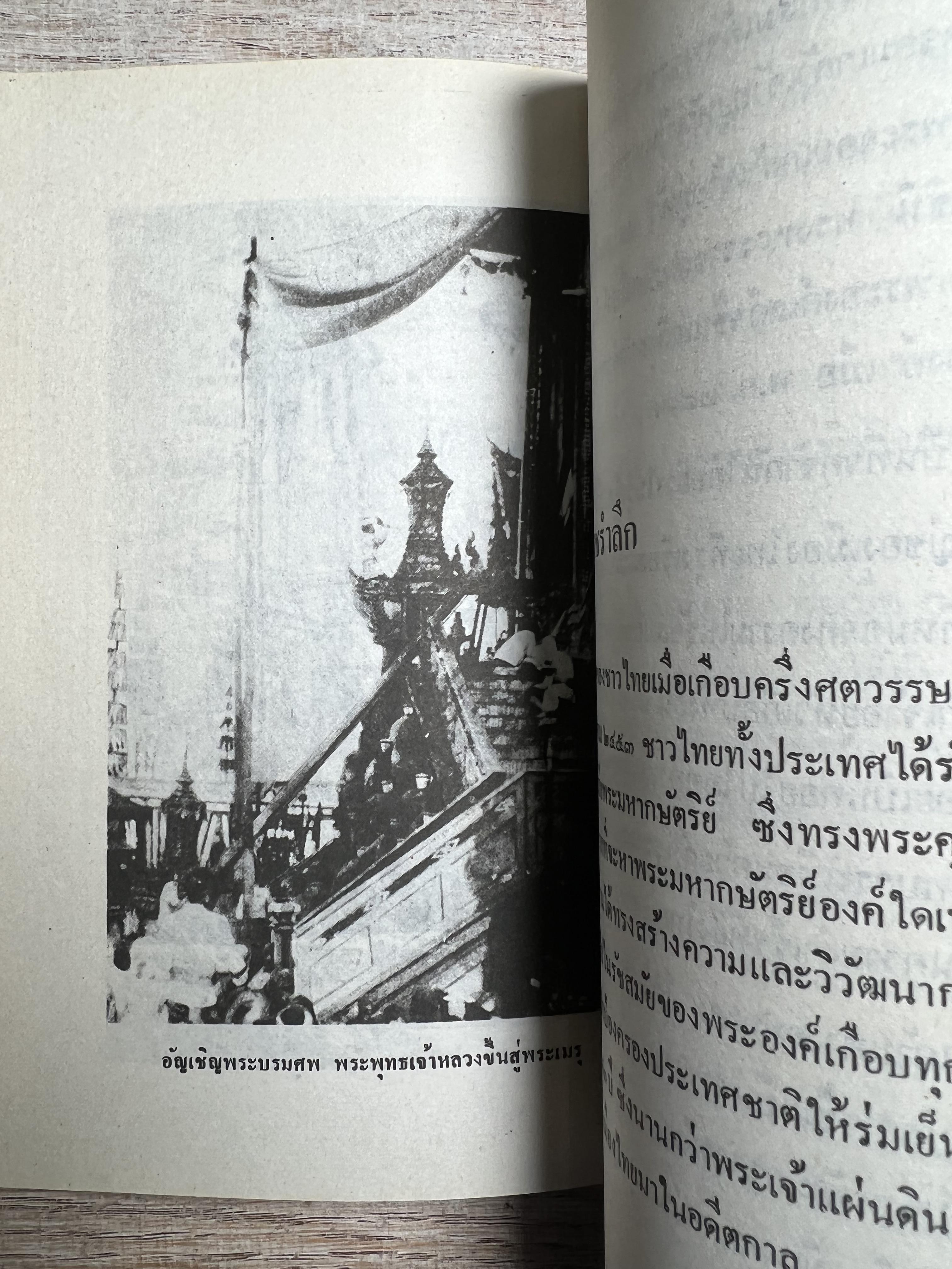จารึกสยาม : ประกวดหนังสือเก่าครั้งแรกในเมืองไทย โดย : ชาลี เอี่ยมกระสินธุ์.