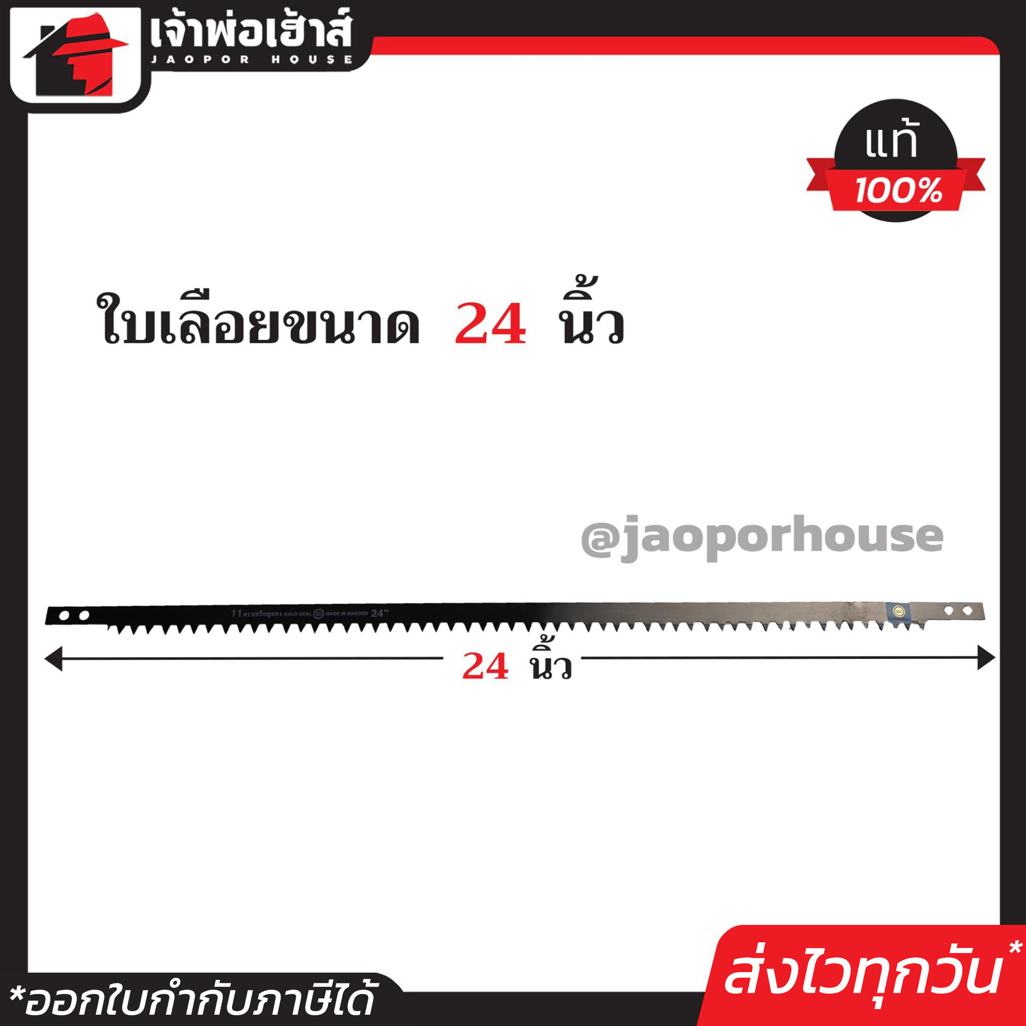 เลื่อย ใบเลื่อยคันธนู ตราเหรียญทอง ขนาด 24 นิ้ว ของแท้!! คมจริง คมทน คมนาน ช่างทั่วประเทศเลือกใช้ เลื่อยตัดไม้ เลื่อยตัดต้นไม้ เลื่อยไม้ ใบเลื่อย A67-03