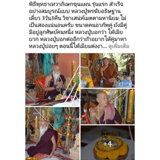 ขุนแผนผงอัฐิคนโบราณ 8 ศอก รุ่นแรก หลวงพ่อพรชัย สำนักสงฆ์วัดถ้ำน้ำย้อย จ.ศรีสะเกษ ปี 2564