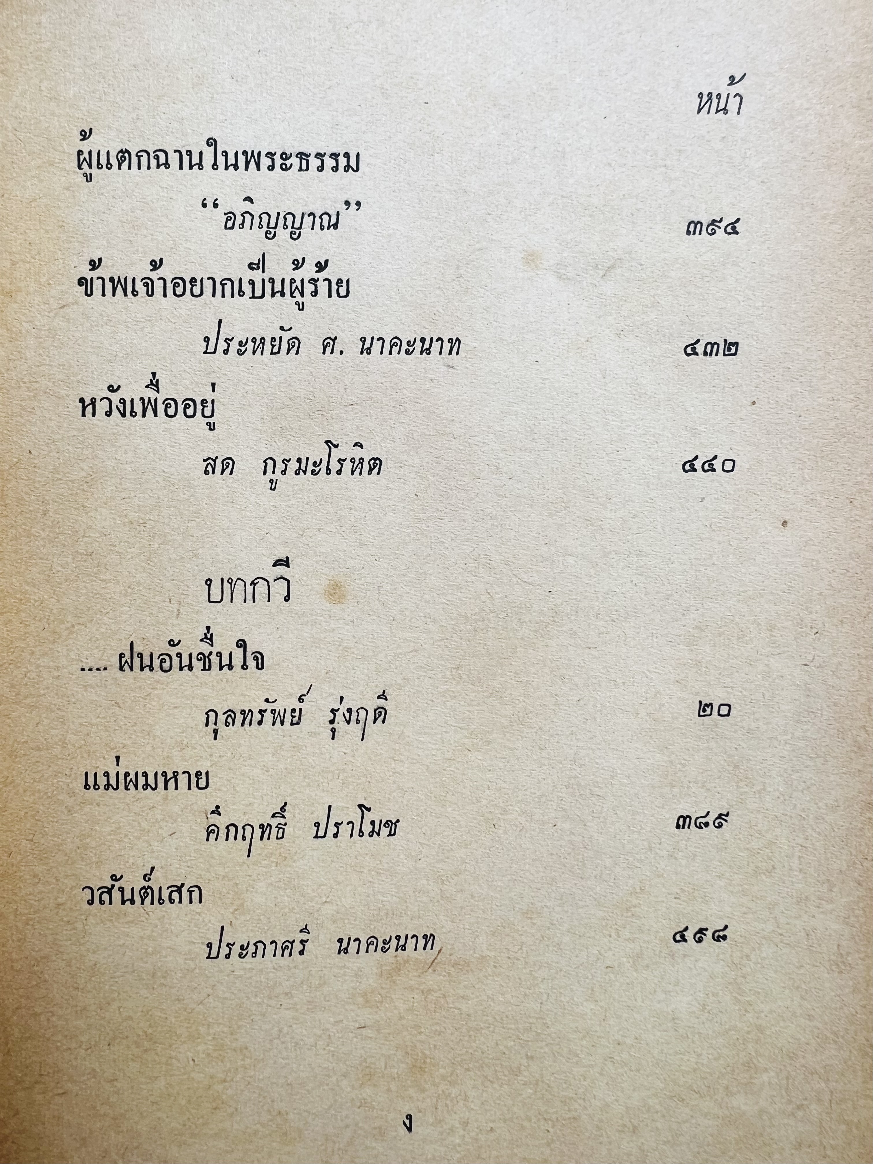 สายฝน โดย : ทวน วิริยาภรณ์.
