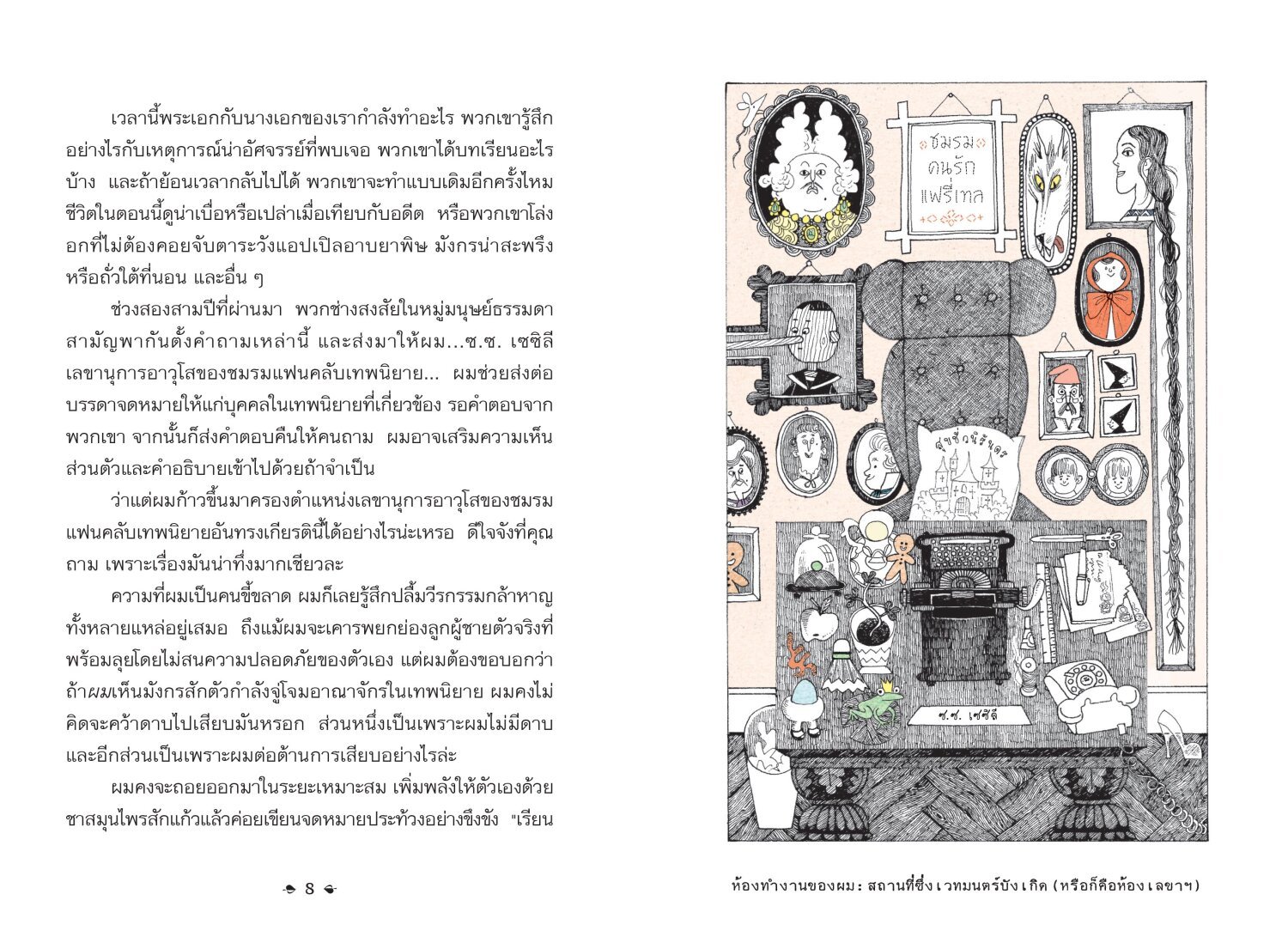 [หนังสือใหม่] กรุณาส่ง ณ ตู้ปณ.1 ถนนเทพนิยาย