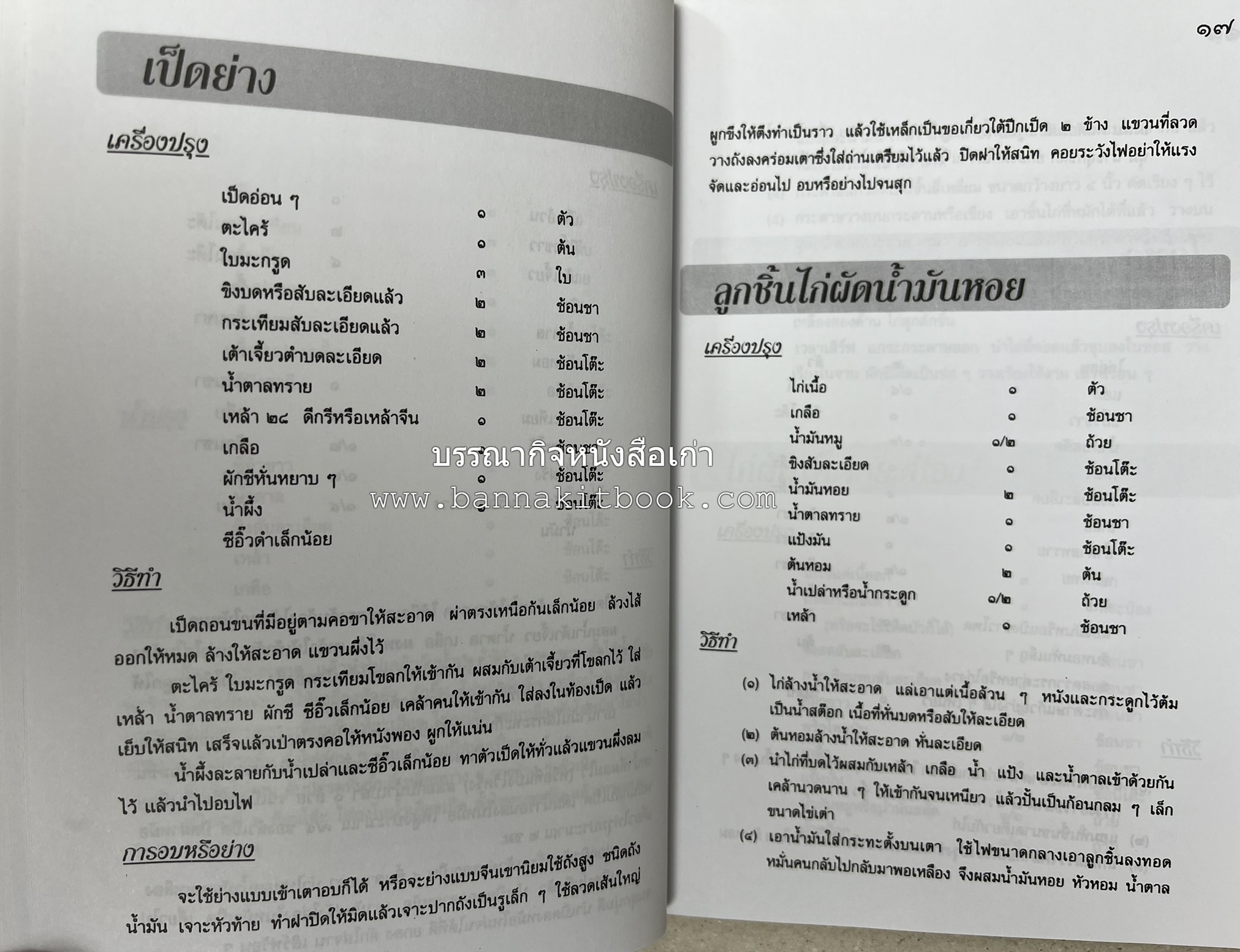 สำรับชาววัง โดย : อ.ทัศวรรณ วิจิตรานน.