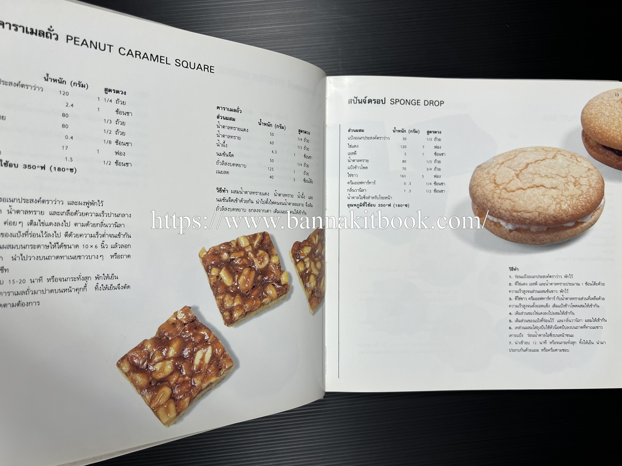 ตำราทำขนม จากแป้งสาลี (4 เล่ม) โรงเรียนสอนการผลิตอาหารและขนมอบ (UFM Baking & Cooking School (ตำราทำขนมอบ เค้ก เบเกอรี่ ของว่างในตำนาน).