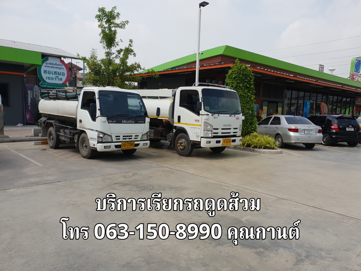 ดูดส้วมนนทบุรี