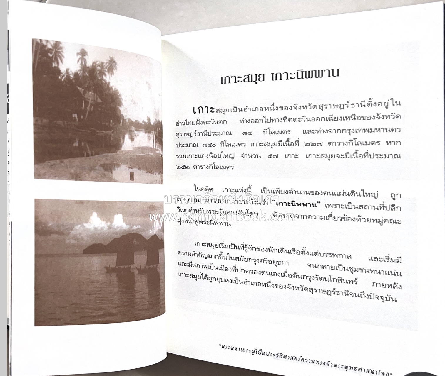 หนังสืออนุสรณ์พระราชทานเพลิงศพสมเด็จพระพุฒาจารย์ (เกี่ยว อุปเสโณ) ประวัติวัดสระเกศ (ภูเขาทอง) (3 เล่มชุด).