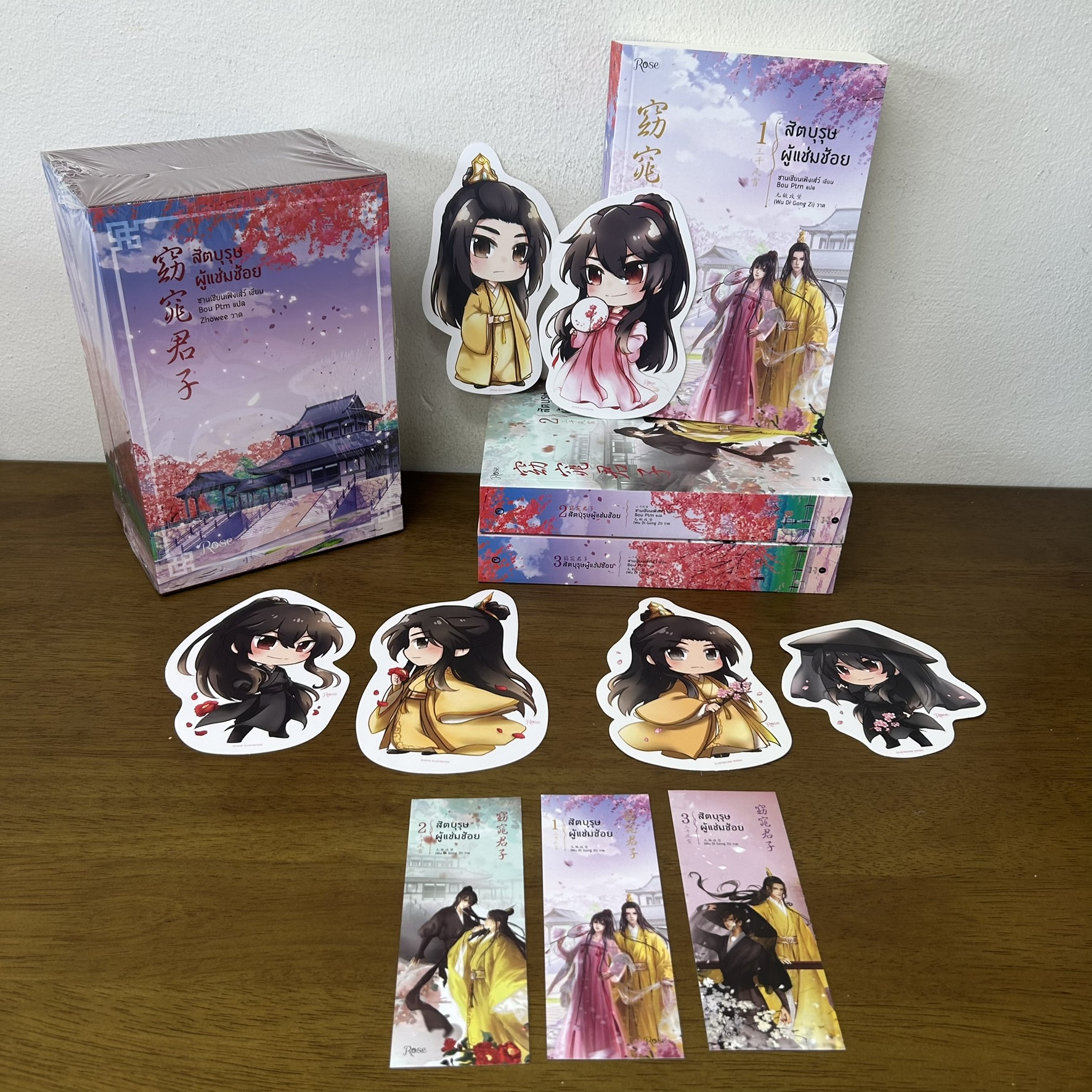 [YAOI] BOXSET สัตบุรุษผู้แช่มช้อย เล่ม 1-3 จบ ครบชุด ... ซานเชียนเฟิงเส่ว์ San qian feng Xue (มือสอง) นิยายวาย Rose