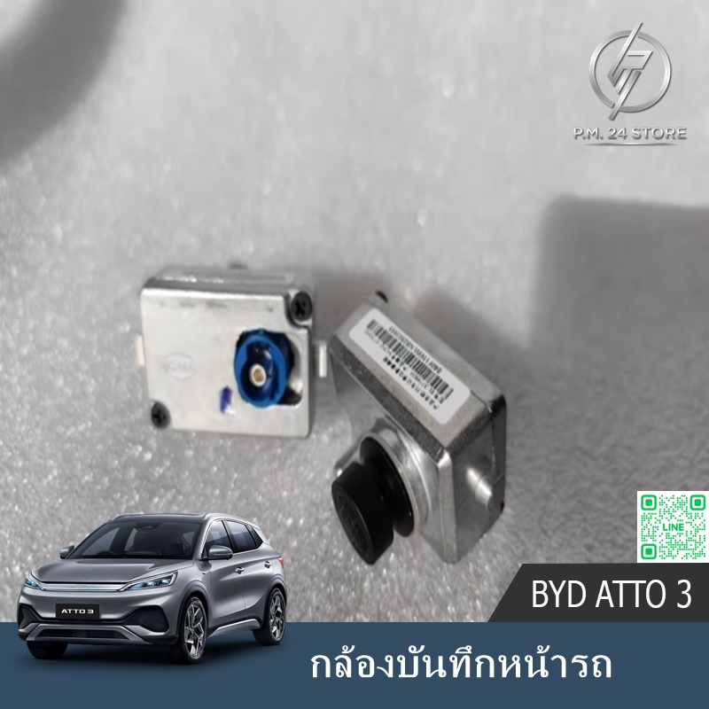 กล้องบันทึกหน้ารถ BYD ATTO3