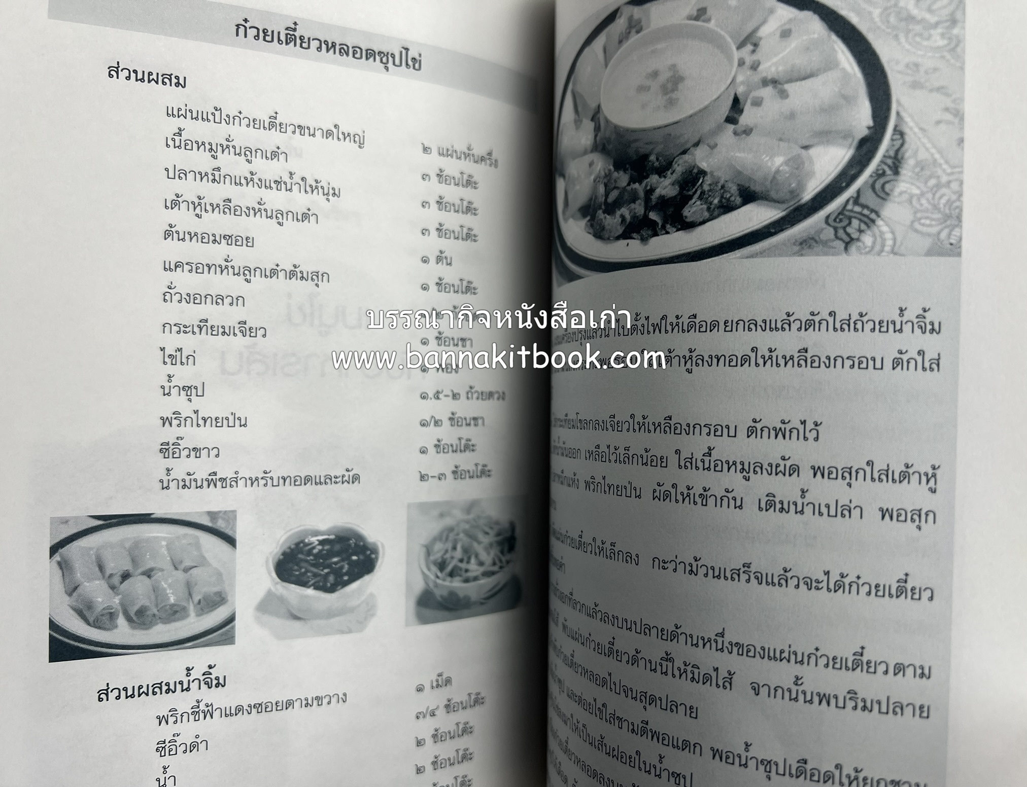 สำรับตำรับไข่เด็ด (The Fabulous : EGG Cookbook) โดย : ช่อทิพยวรรณ พันธุ์แก้ว.