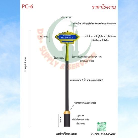 ป้ายซอย PC 6