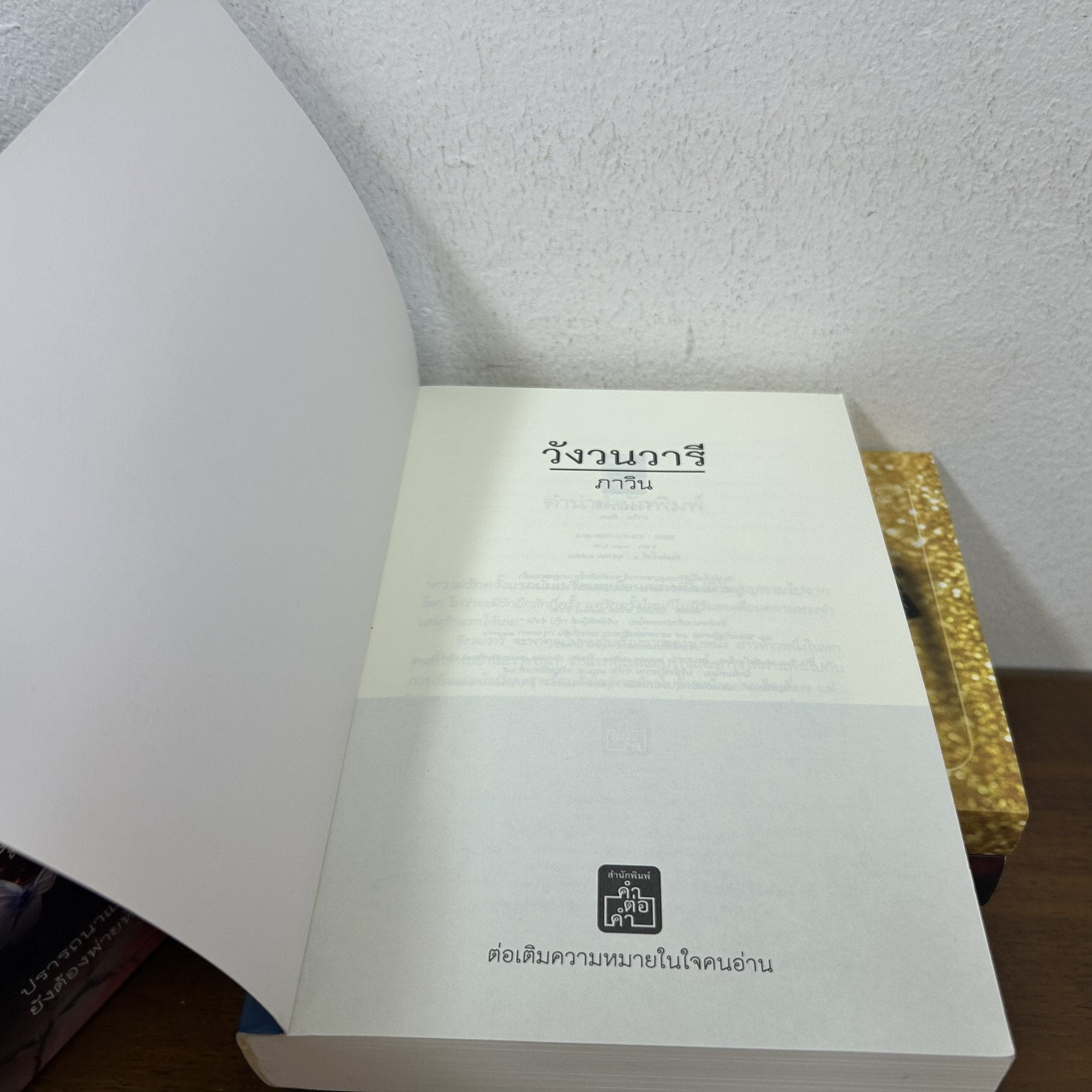 BOXSET 5 ปรารถนา - วังวนวารี/กรงพสุธา/พันธะสีเพลิง/ทองพญามาร/ลมอำพราง (มือสอง) นิยาย คำต่อคำ