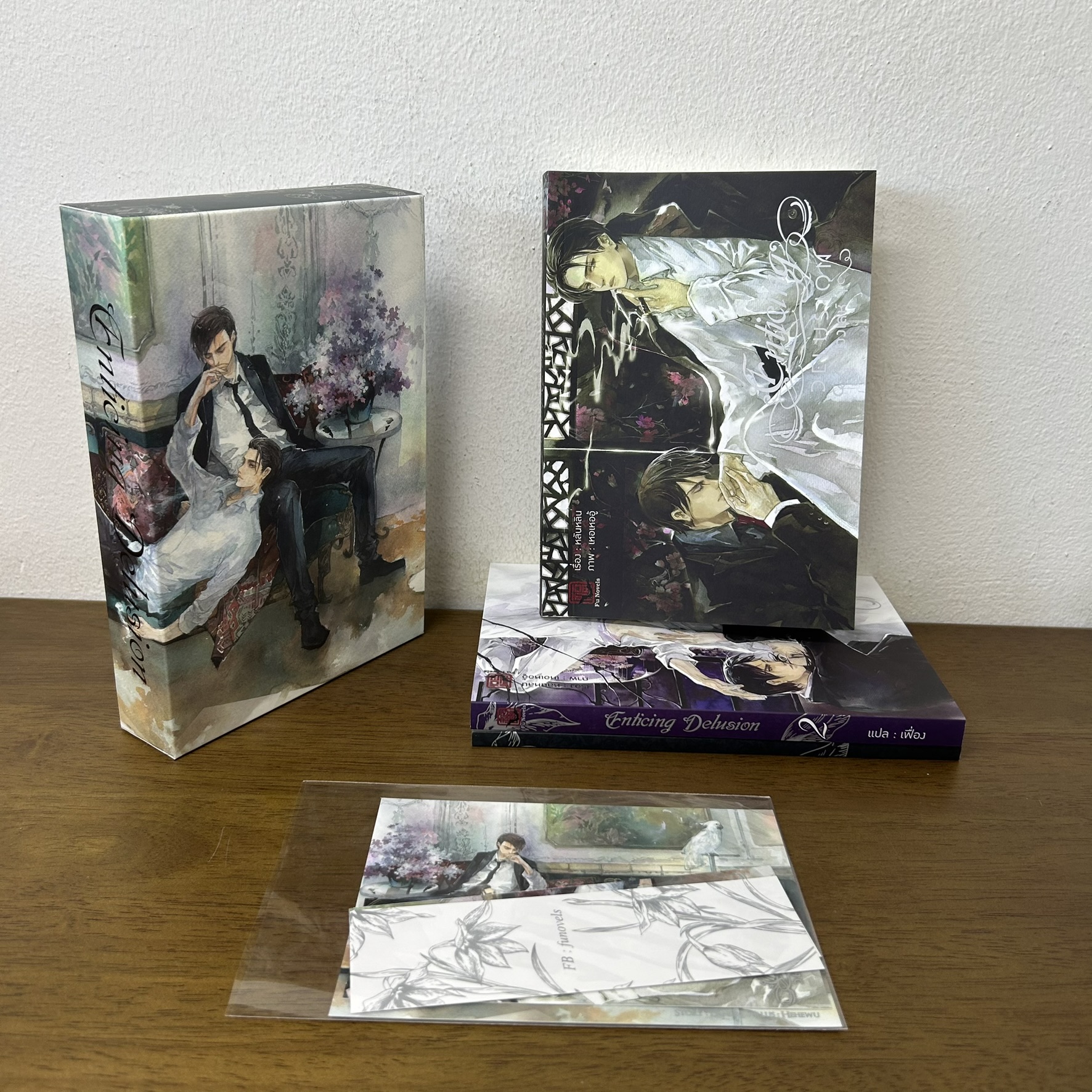 [YAOI] BOXSET Enticing Delusion บ่วงเล่ห์ เล่ม 1-2 จบ+เล่มพิเศษ ... หลันหลิน เฟื่อง (มือหนึ่ง) นิยายวาย แปลญี่ปุ่น