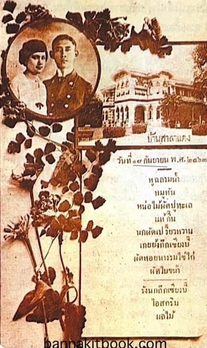 ราชสกุลมหิดล-ทูลกระหม่อมแดง / สงครามโลกครั้งที่ 2 ขบวนการเสรีไทยในสหรัฐอเมริกา. หนังสือที่ระลึก 72 ปีสมาคมนักเรียนเก่าสหรัฐอเมริกาฯ.