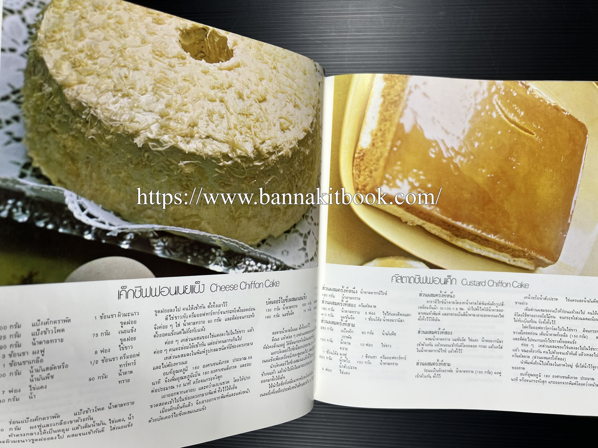 ตำราทำขนม จากแป้งสาลี (4 เล่ม) โรงเรียนสอนการผลิตอาหารและขนมอบ (UFM Baking & Cooking School (ตำราทำขนมอบ เค้ก เบเกอรี่ ของว่างในตำนาน).